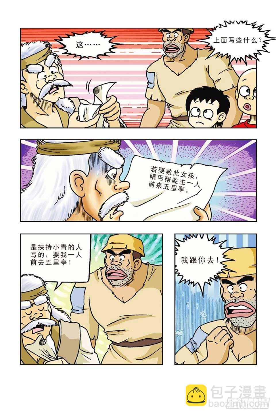 烏龍院前傳 - 第38集 - 4