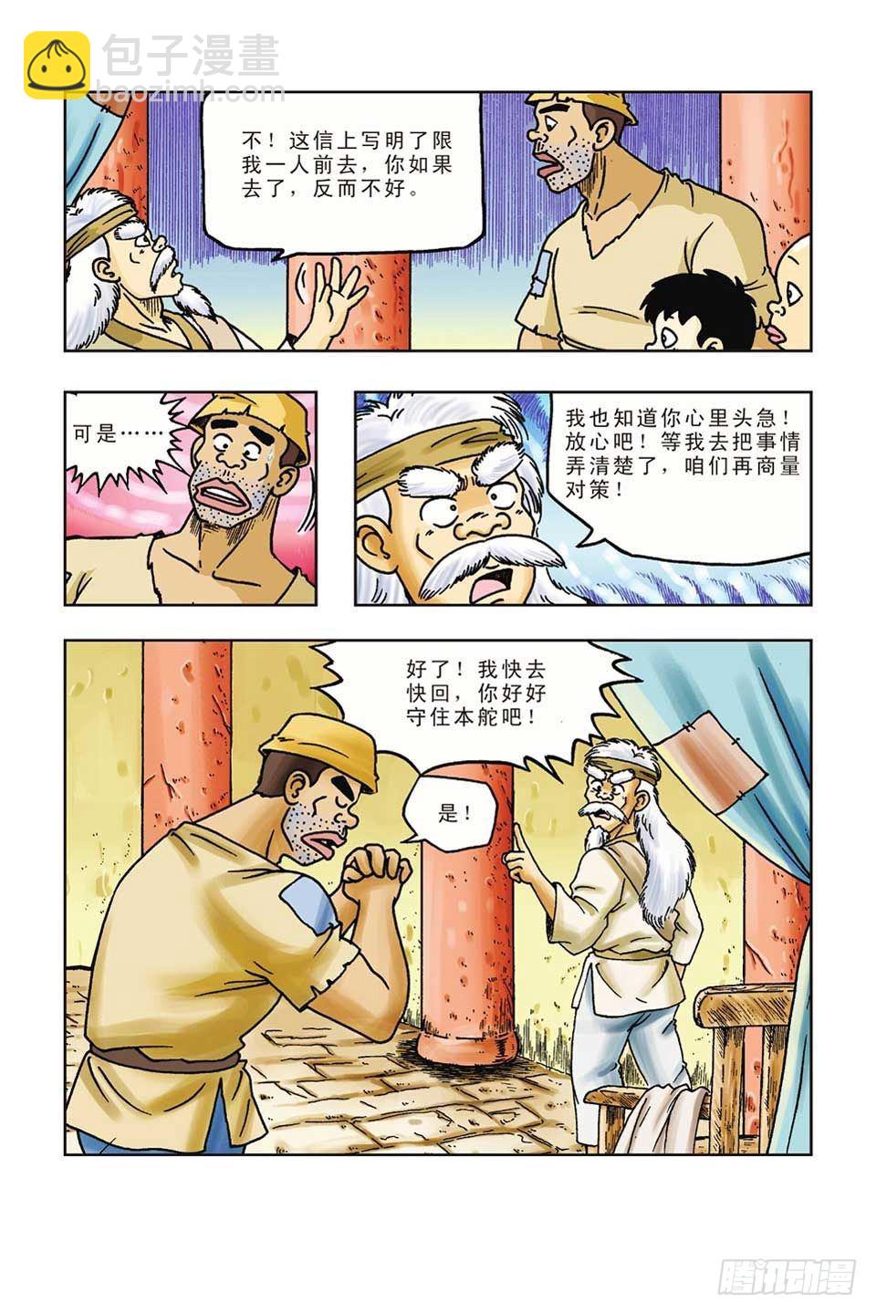 烏龍院前傳 - 第38集 - 5