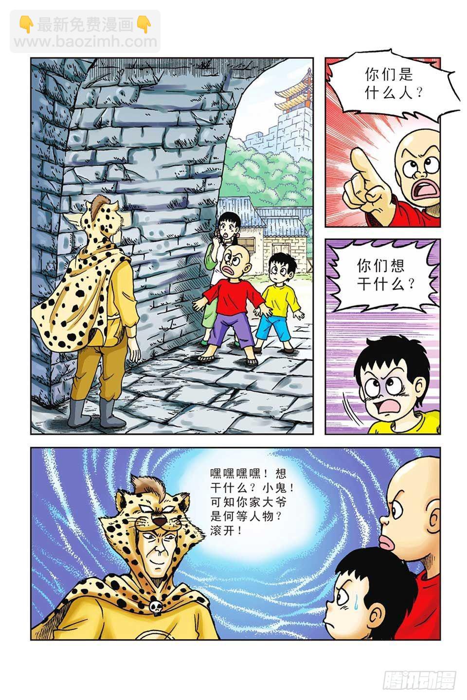 烏龍院前傳 - 第38集 - 4