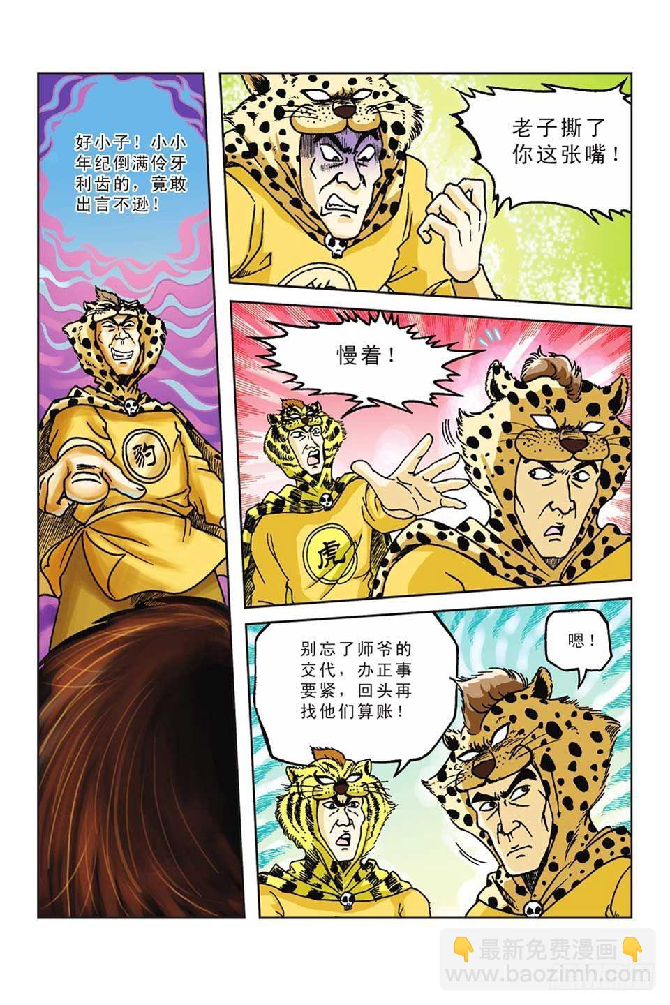 烏龍院前傳 - 第38集 - 6