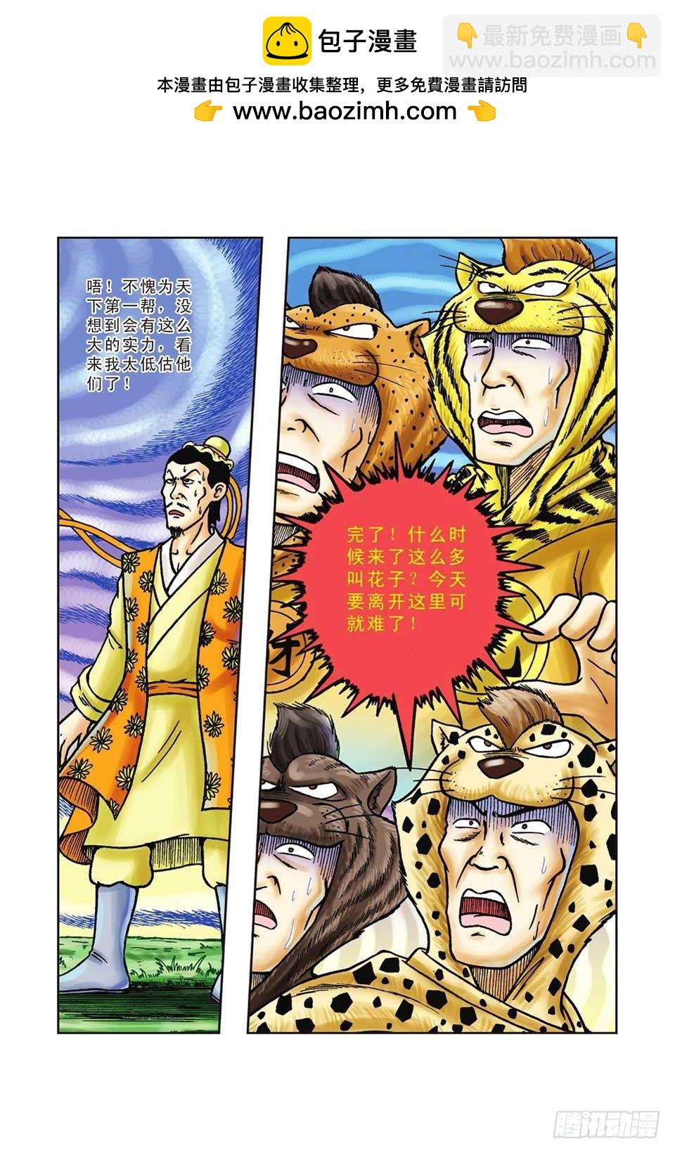 烏龍院前傳 - 第40集 - 2