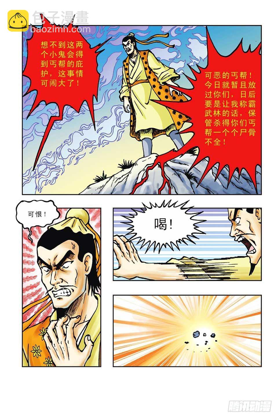 烏龍院前傳 - 第40集 - 5