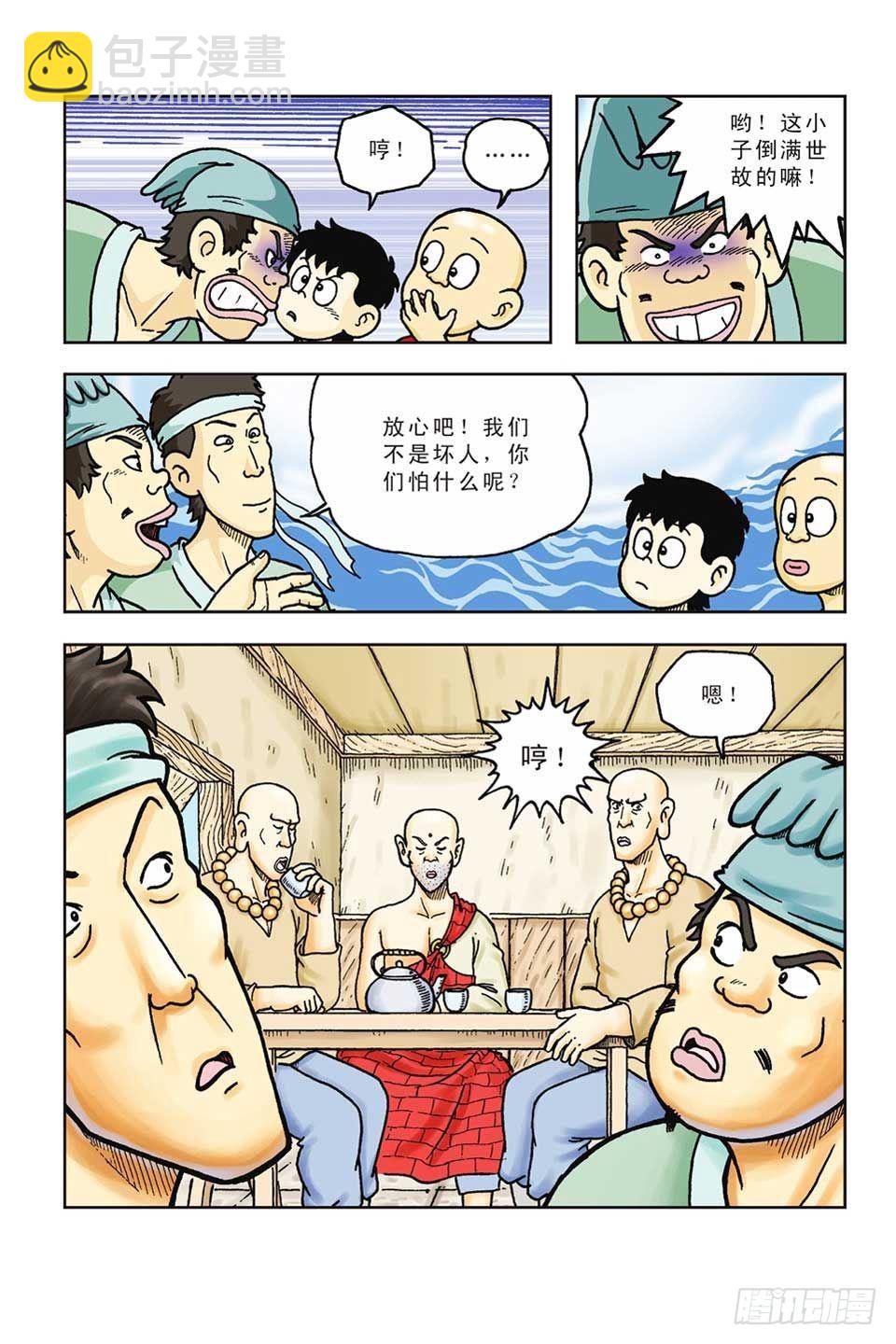 烏龍院前傳 - 第42集 - 3