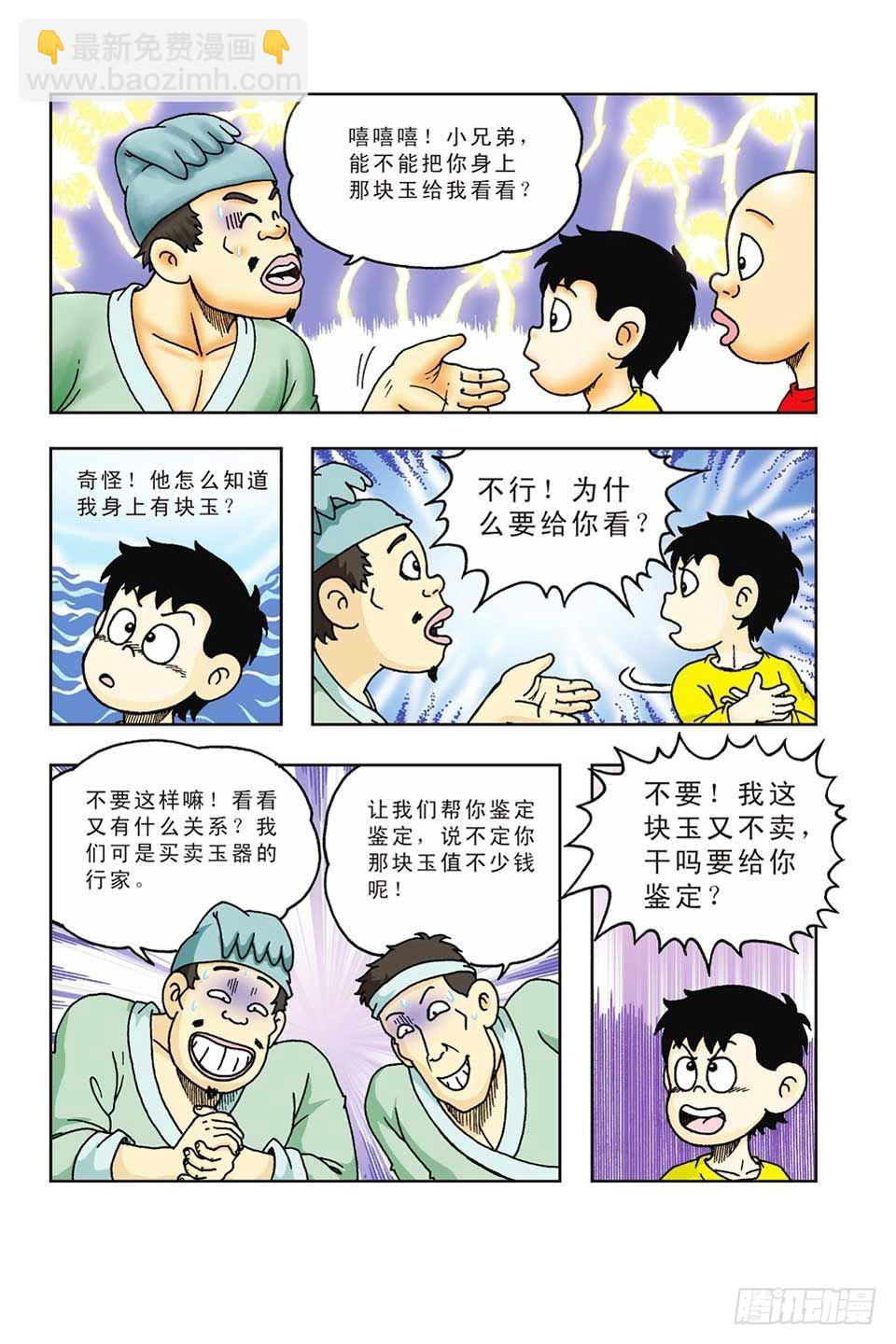 烏龍院前傳 - 第42集 - 5