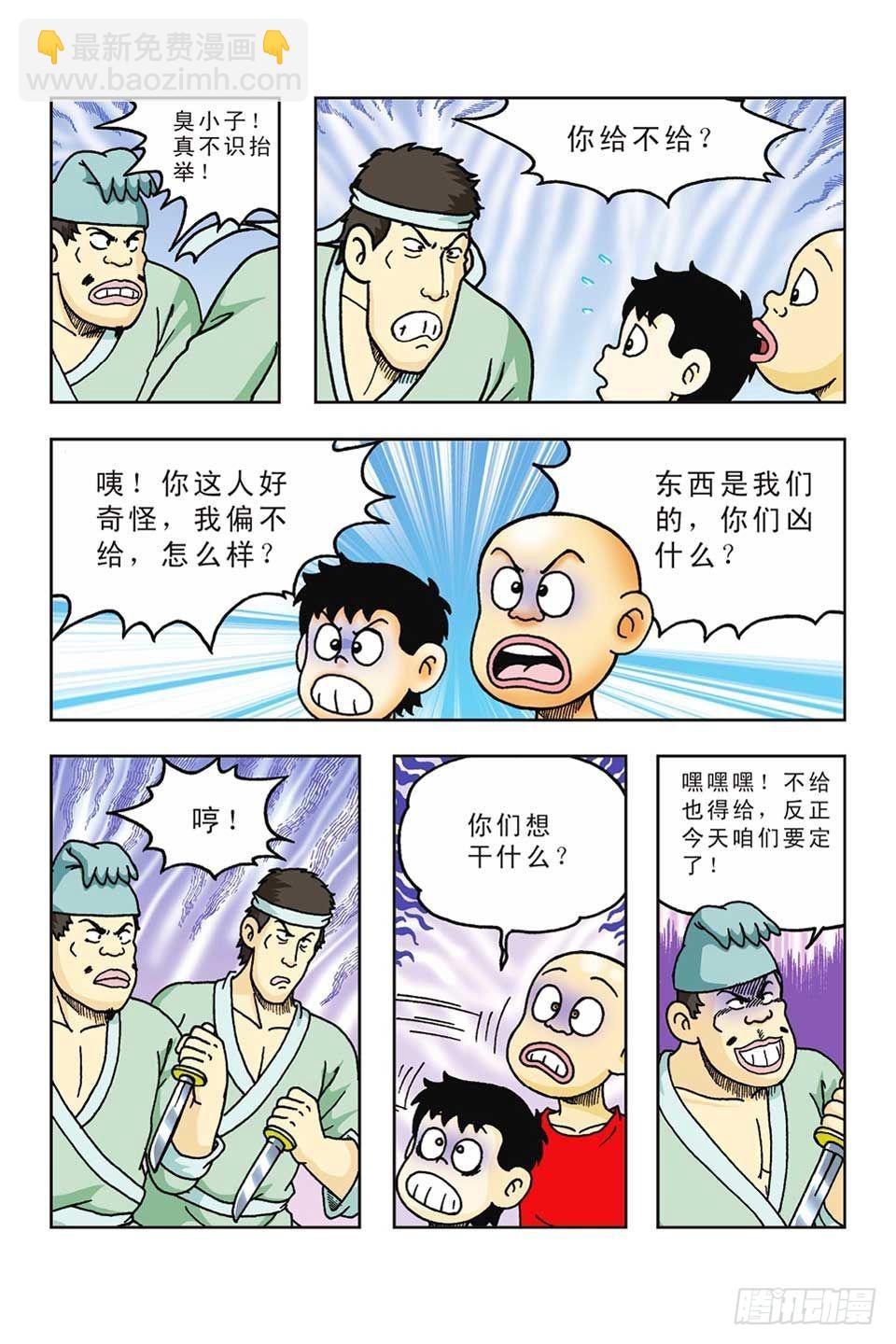 烏龍院前傳 - 第42集 - 6