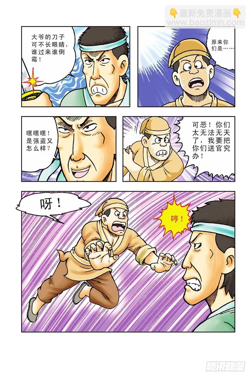 烏龍院前傳 - 第42集 - 3