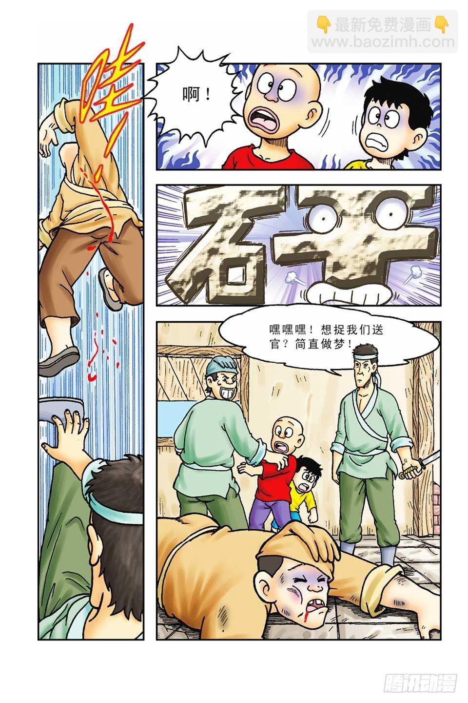 烏龍院前傳 - 第42集 - 5