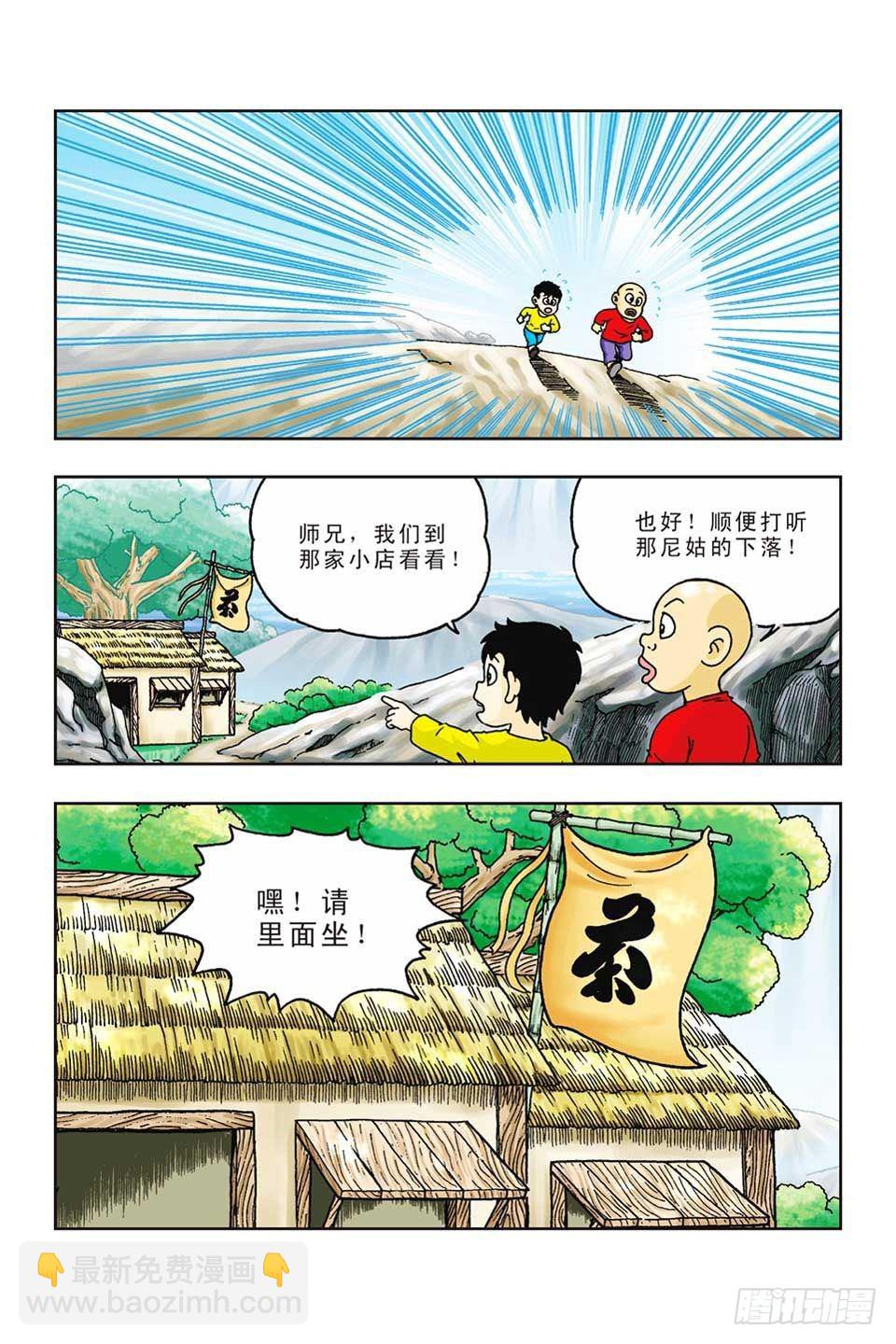 烏龍院前傳 - 第42集 - 4