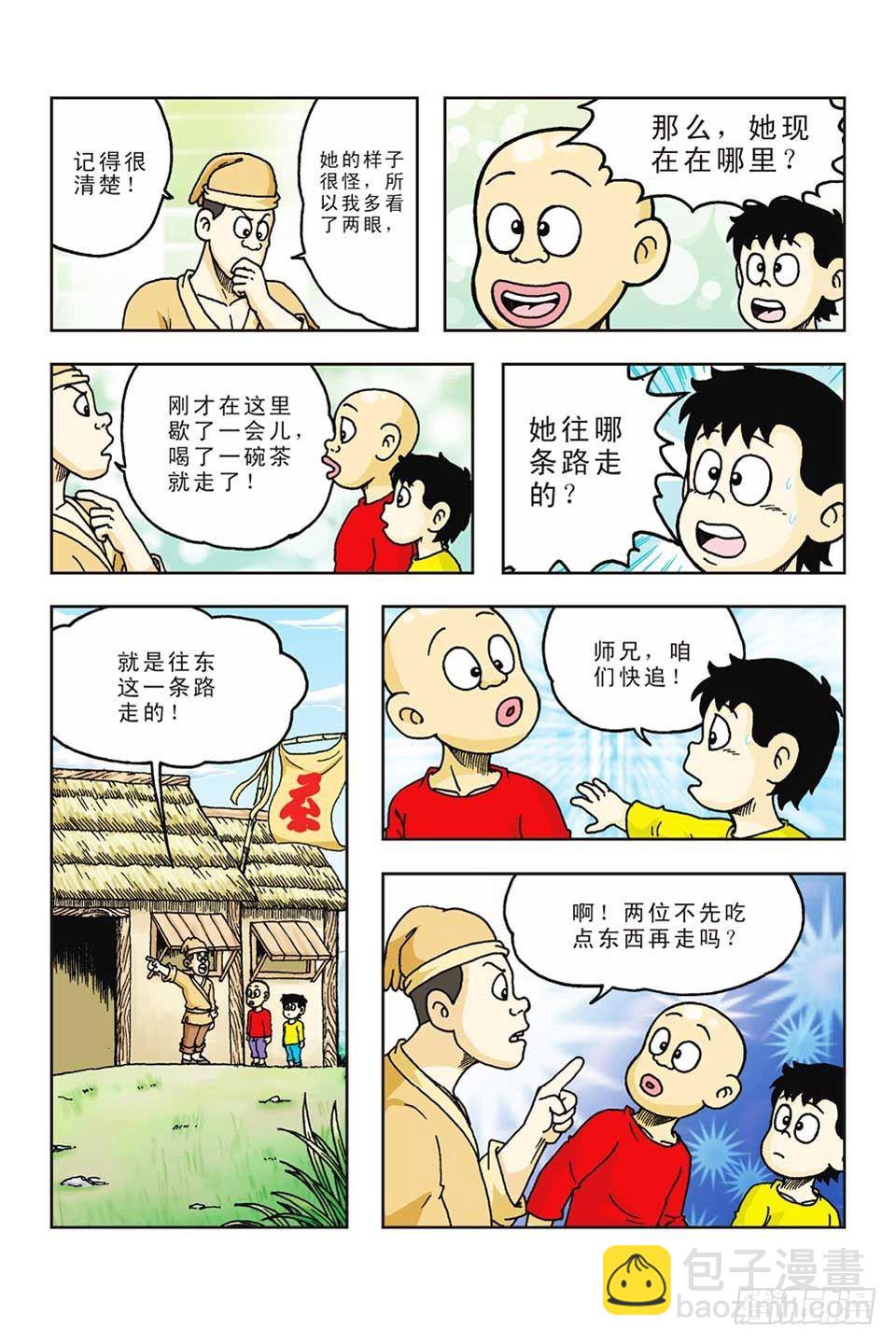 烏龍院前傳 - 第42集 - 2