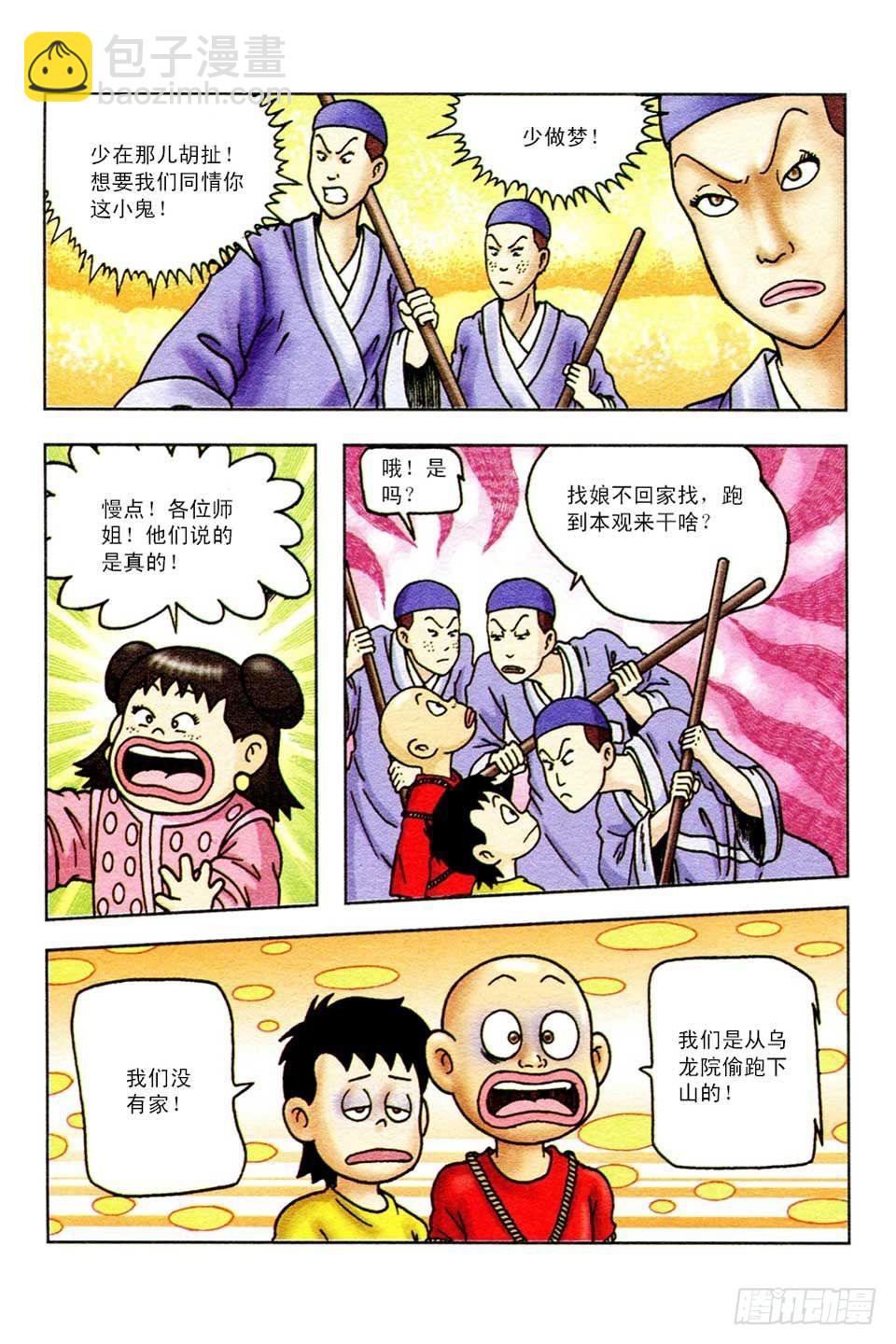 烏龍院前傳 - 第44集 - 6