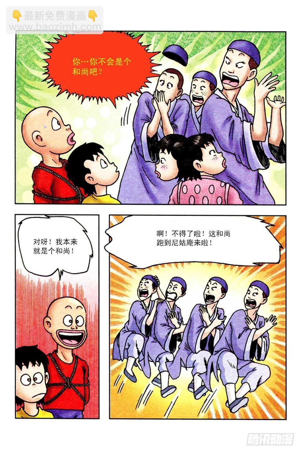 烏龍院前傳 - 第44集 - 2