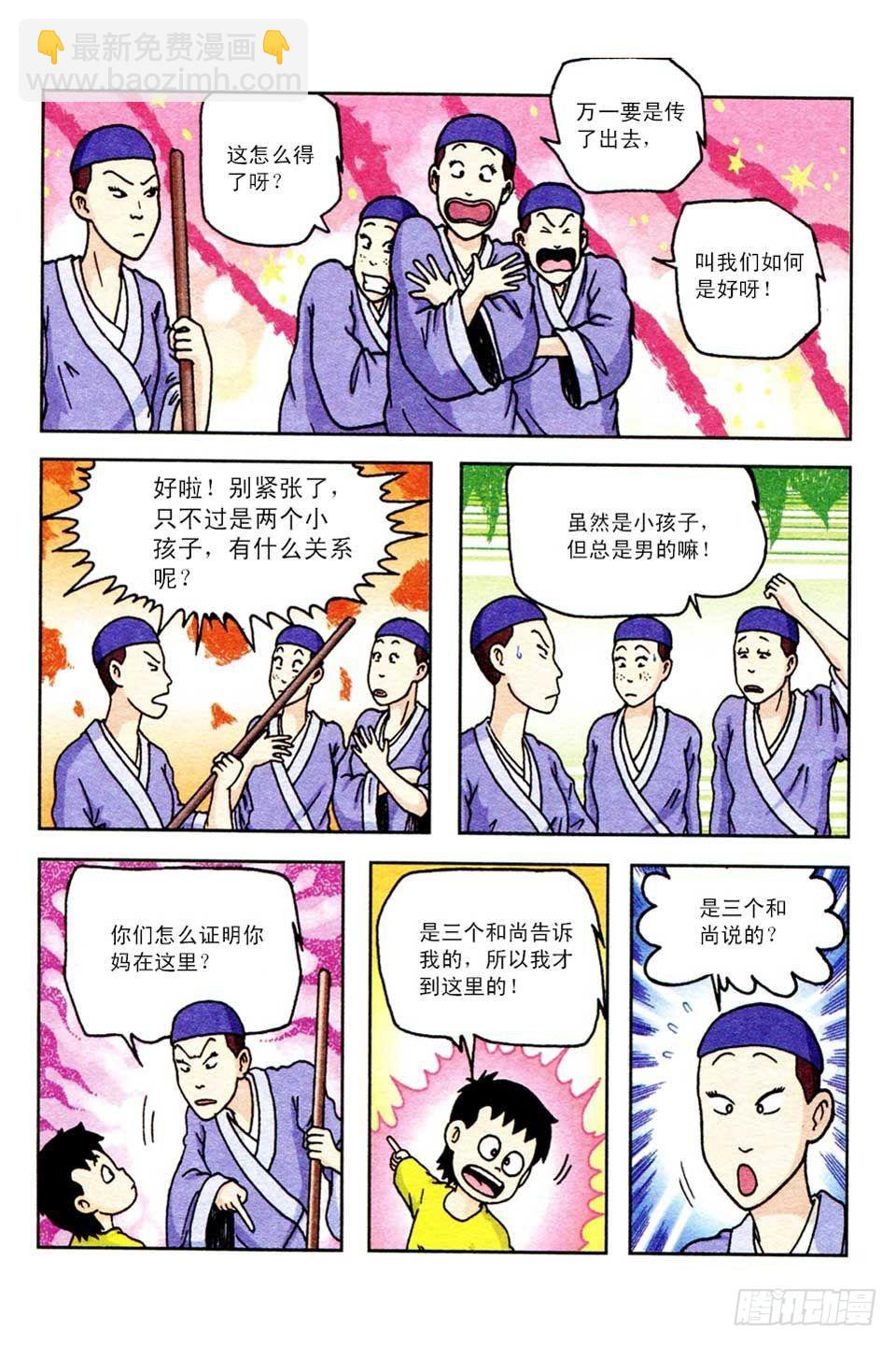 烏龍院前傳 - 第44集 - 3