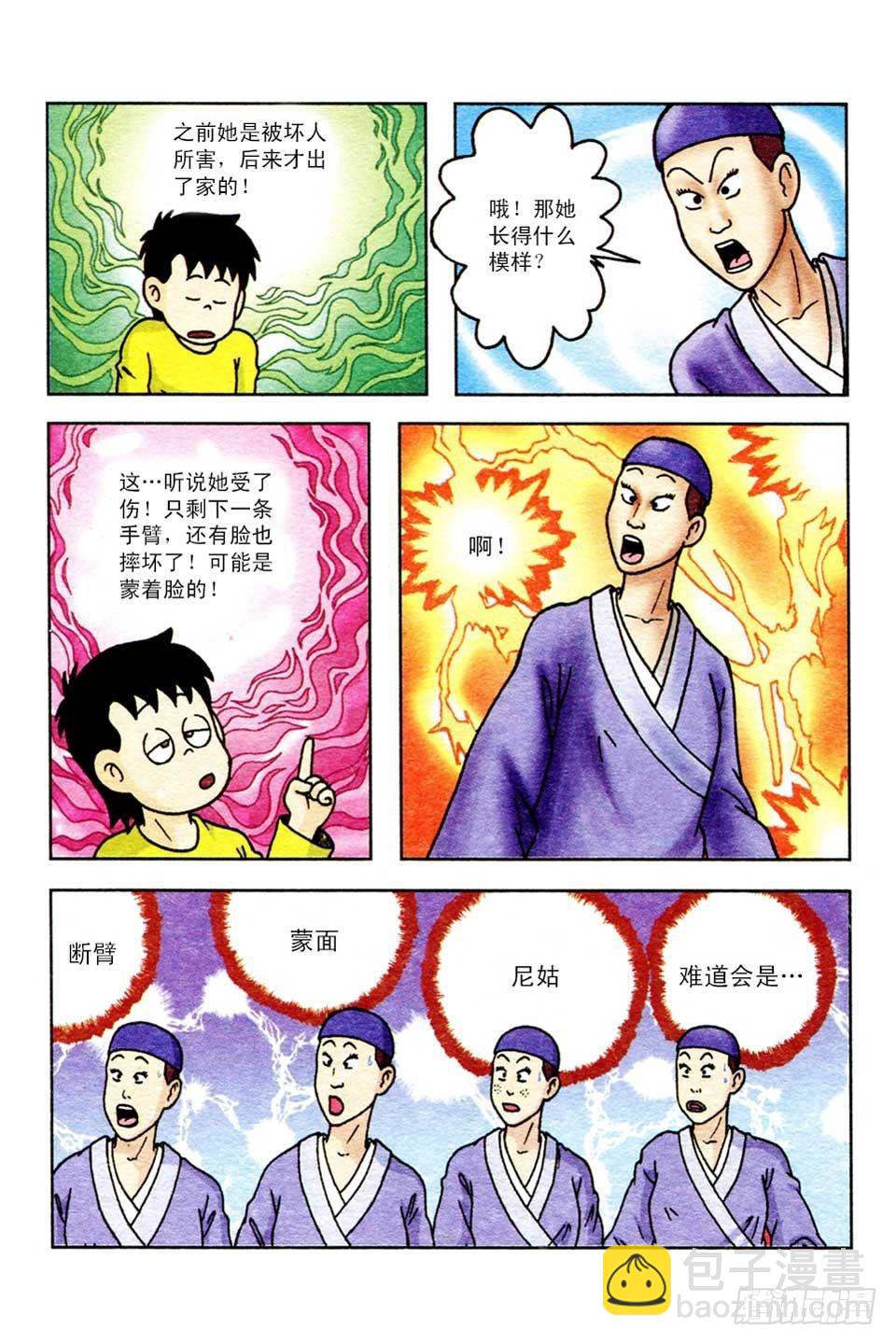 烏龍院前傳 - 第44集 - 5