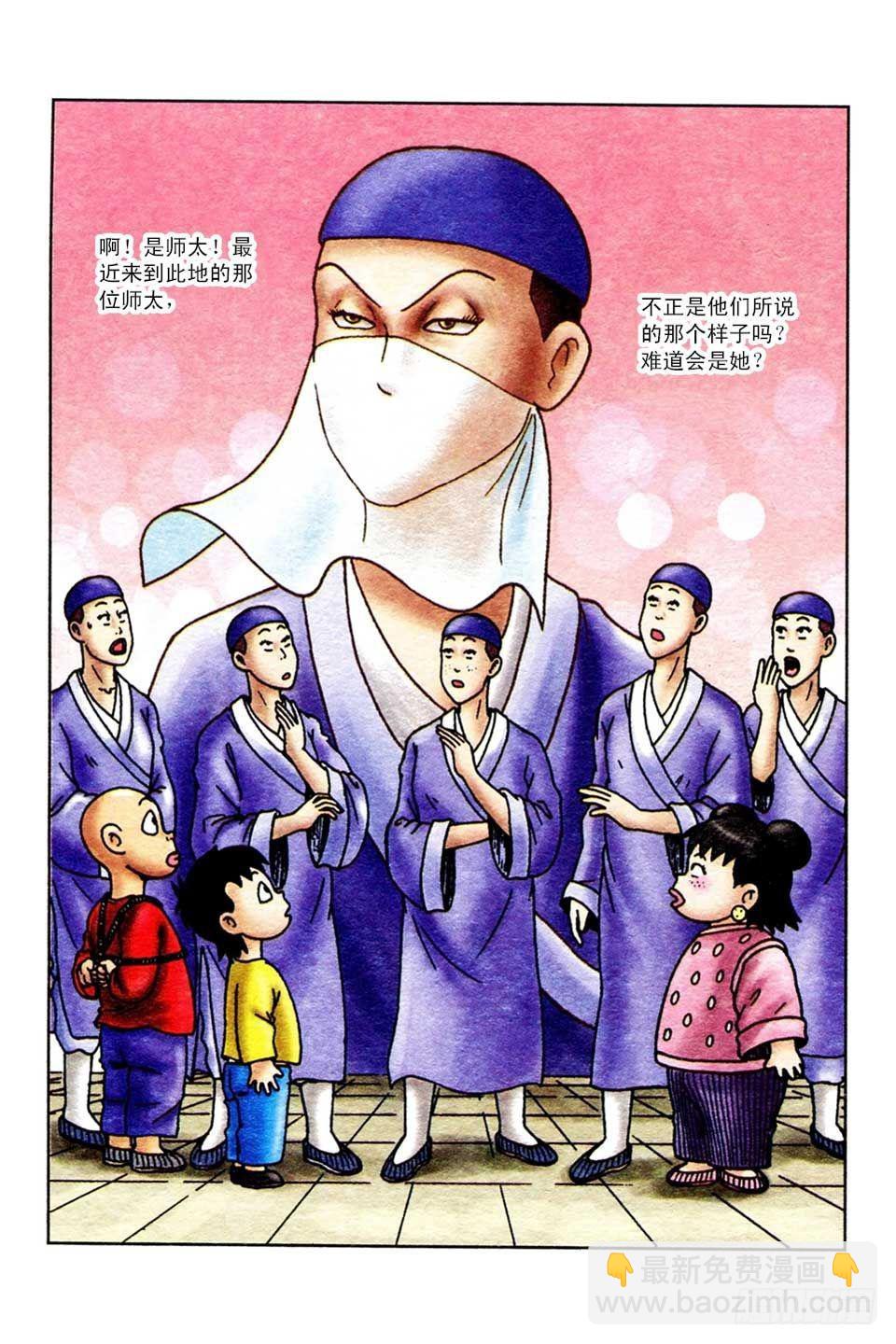 烏龍院前傳 - 第44集 - 6