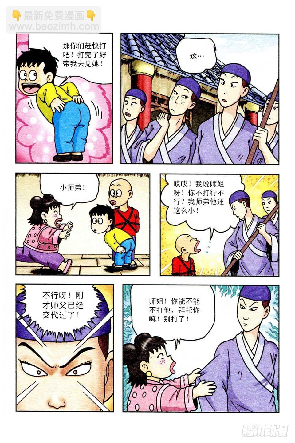 烏龍院前傳 - 第44集 - 6