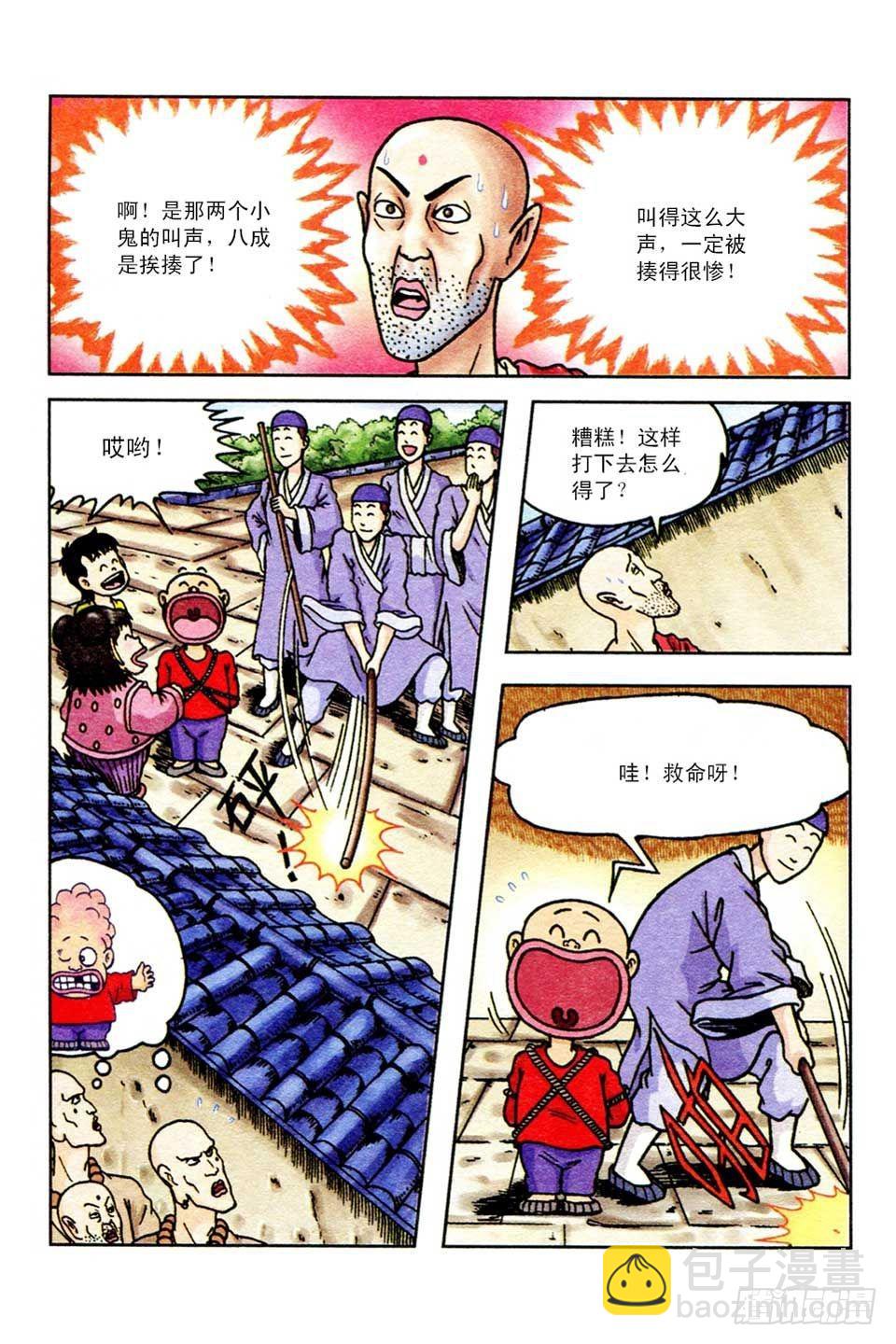 烏龍院前傳 - 第44集 - 4