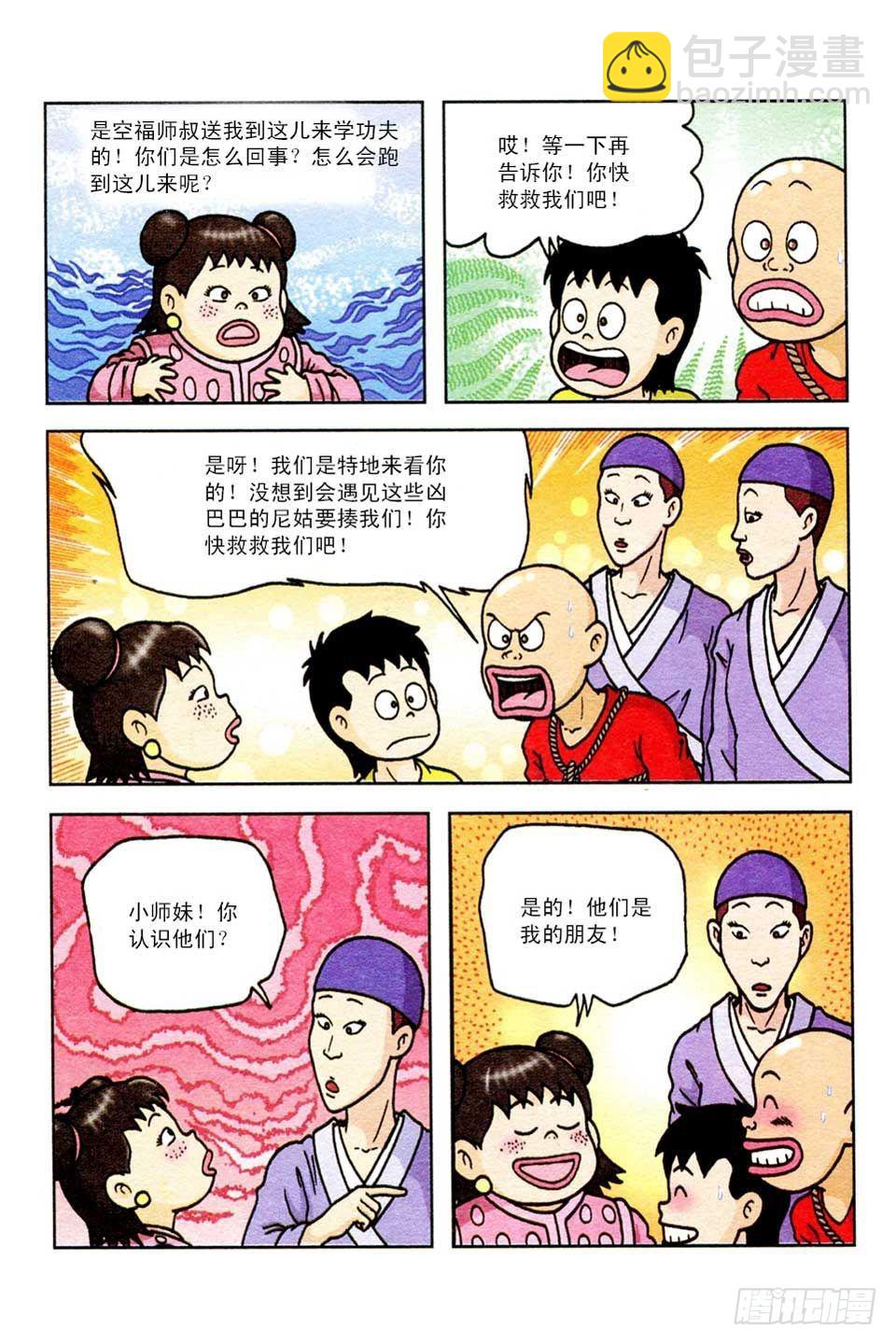 烏龍院前傳 - 第44集 - 3