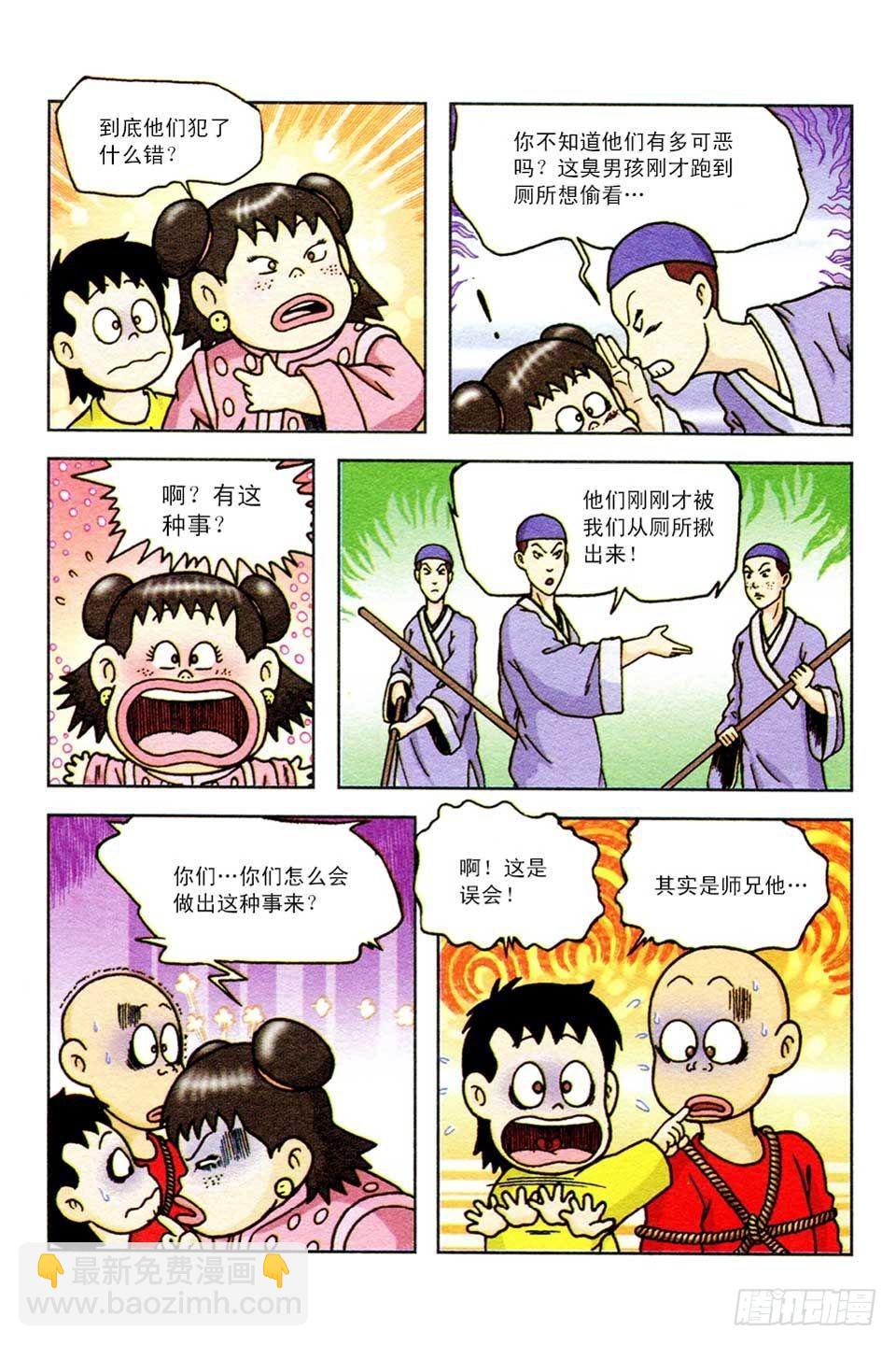 烏龍院前傳 - 第44集 - 3