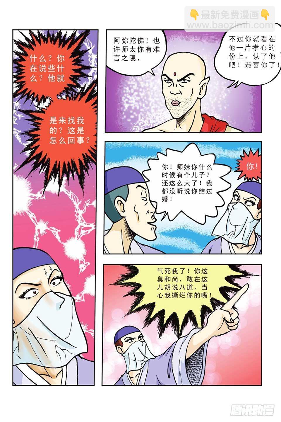 烏龍院前傳 - 第46集 - 4
