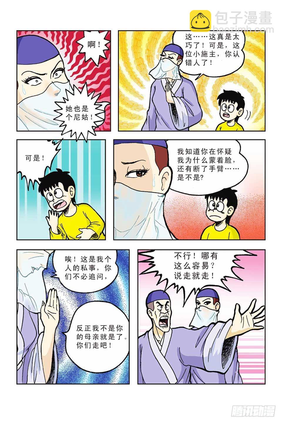 烏龍院前傳 - 第46集 - 6