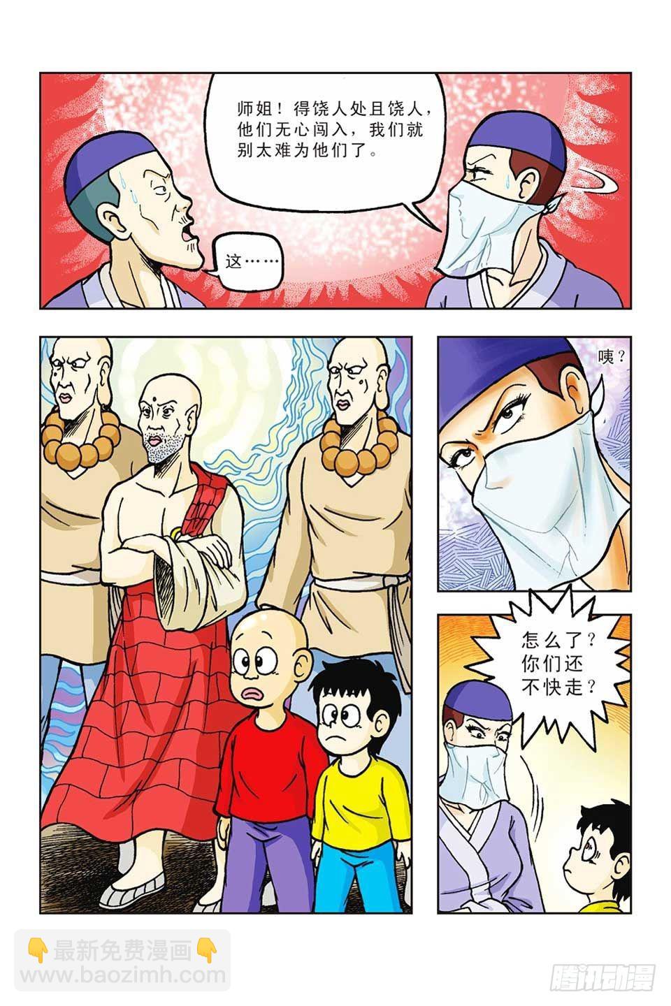 烏龍院前傳 - 第46集 - 1