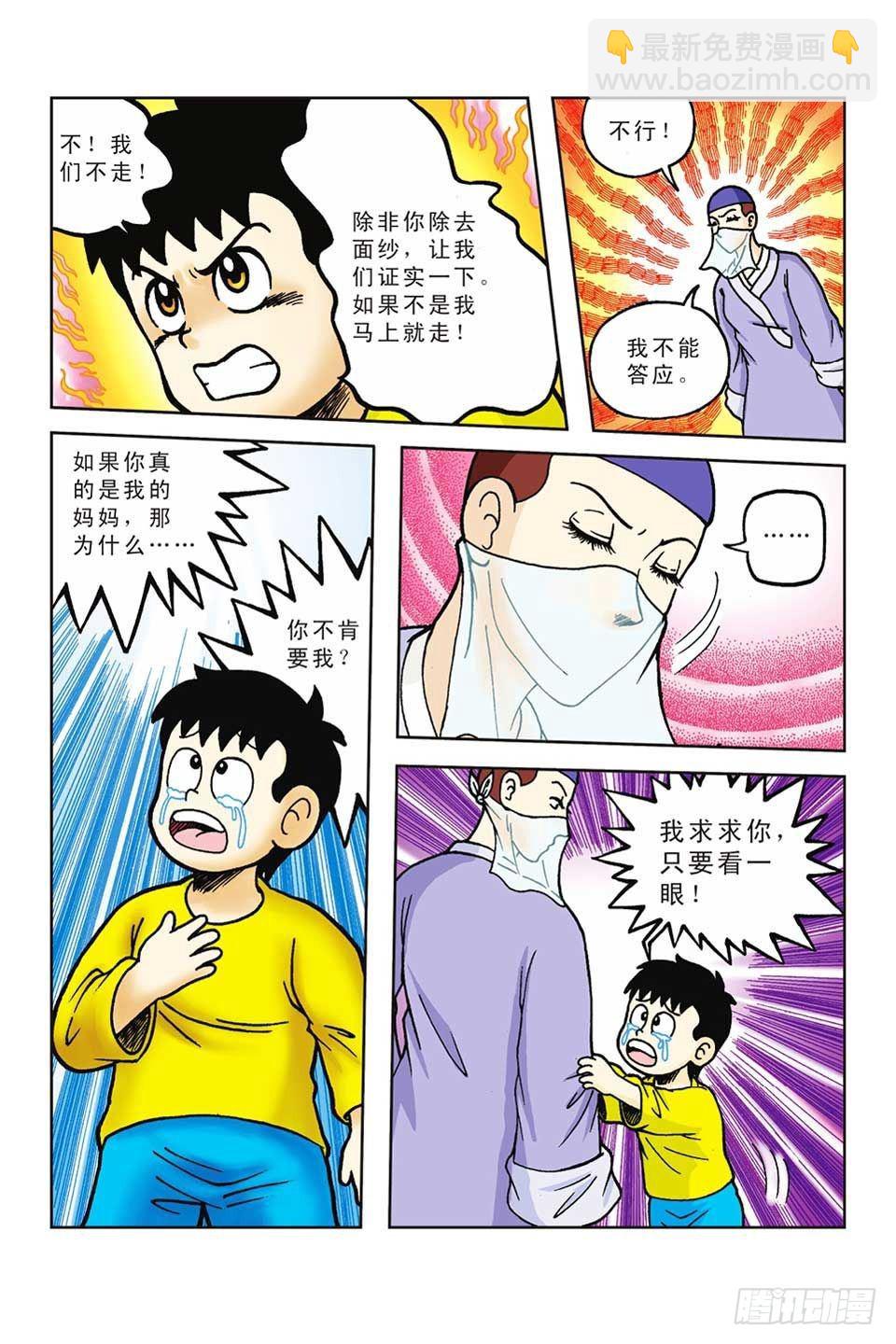 烏龍院前傳 - 第46集 - 2