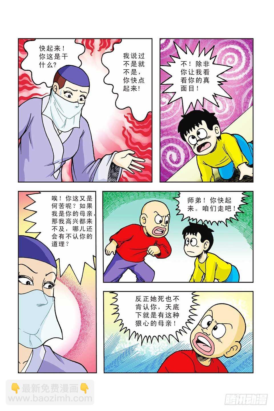 烏龍院前傳 - 第46集 - 3