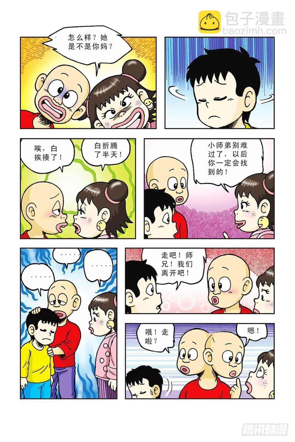 烏龍院前傳 - 第46集 - 5