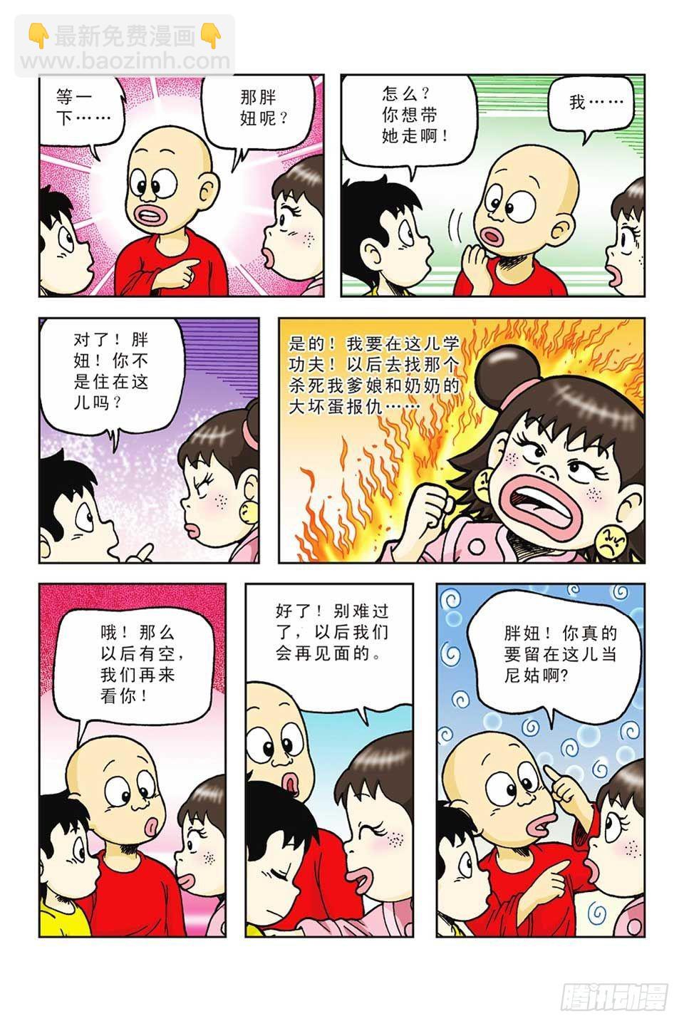 乌龙院前传 - 第46集 - 6