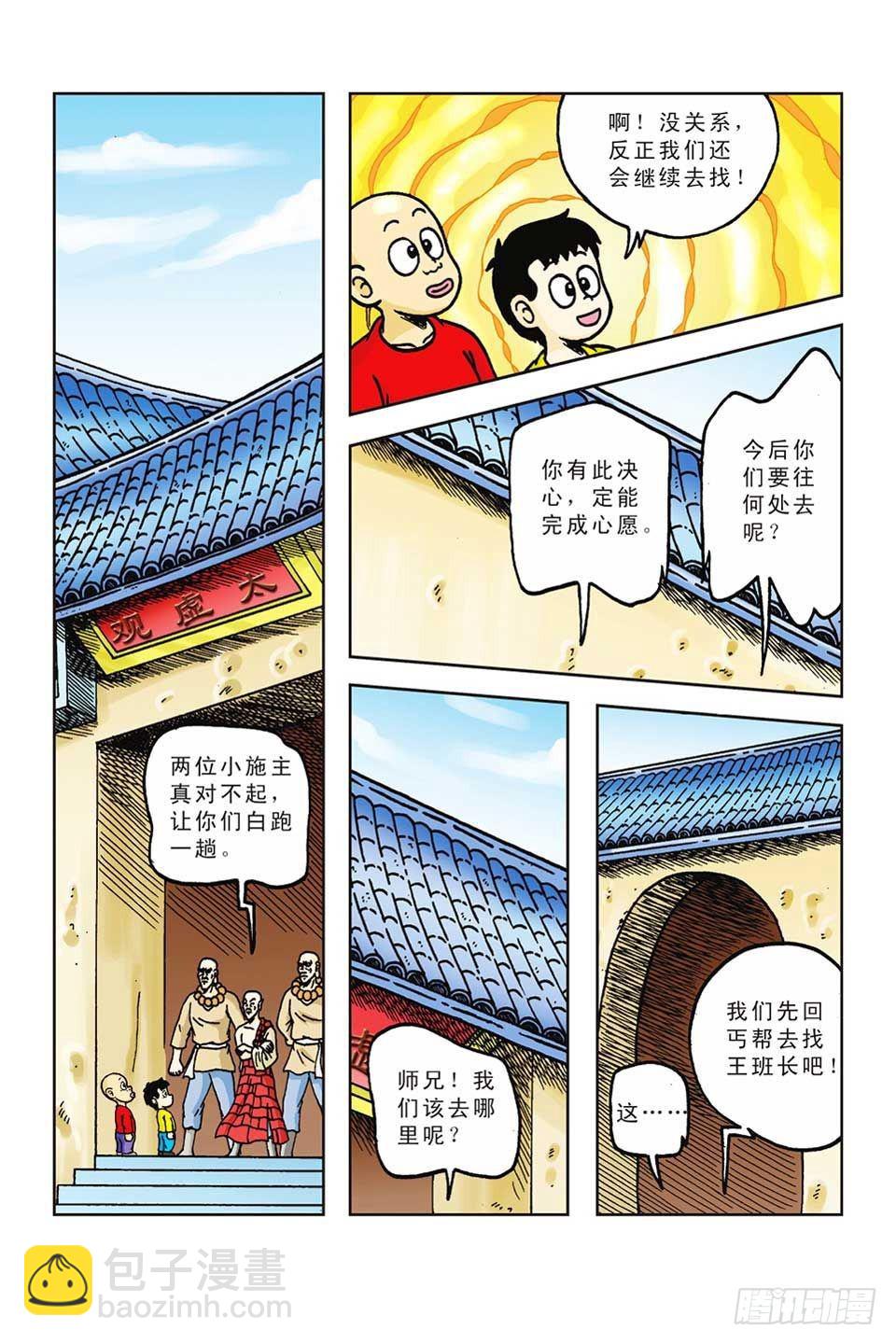 烏龍院前傳 - 第46集 - 4
