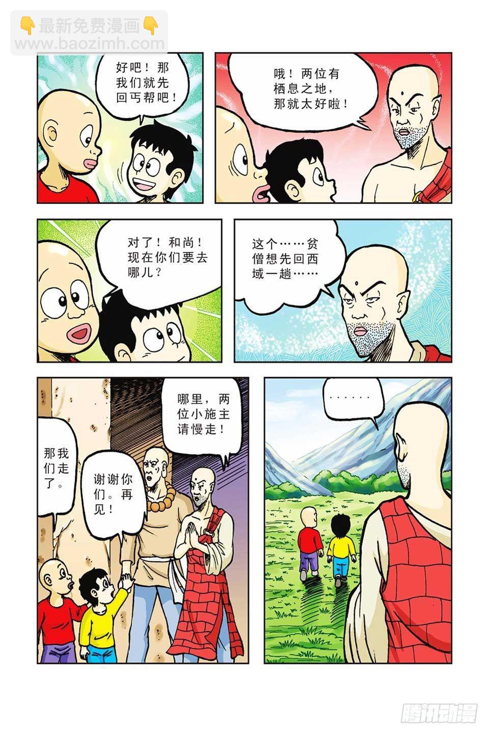 烏龍院前傳 - 第46集 - 5