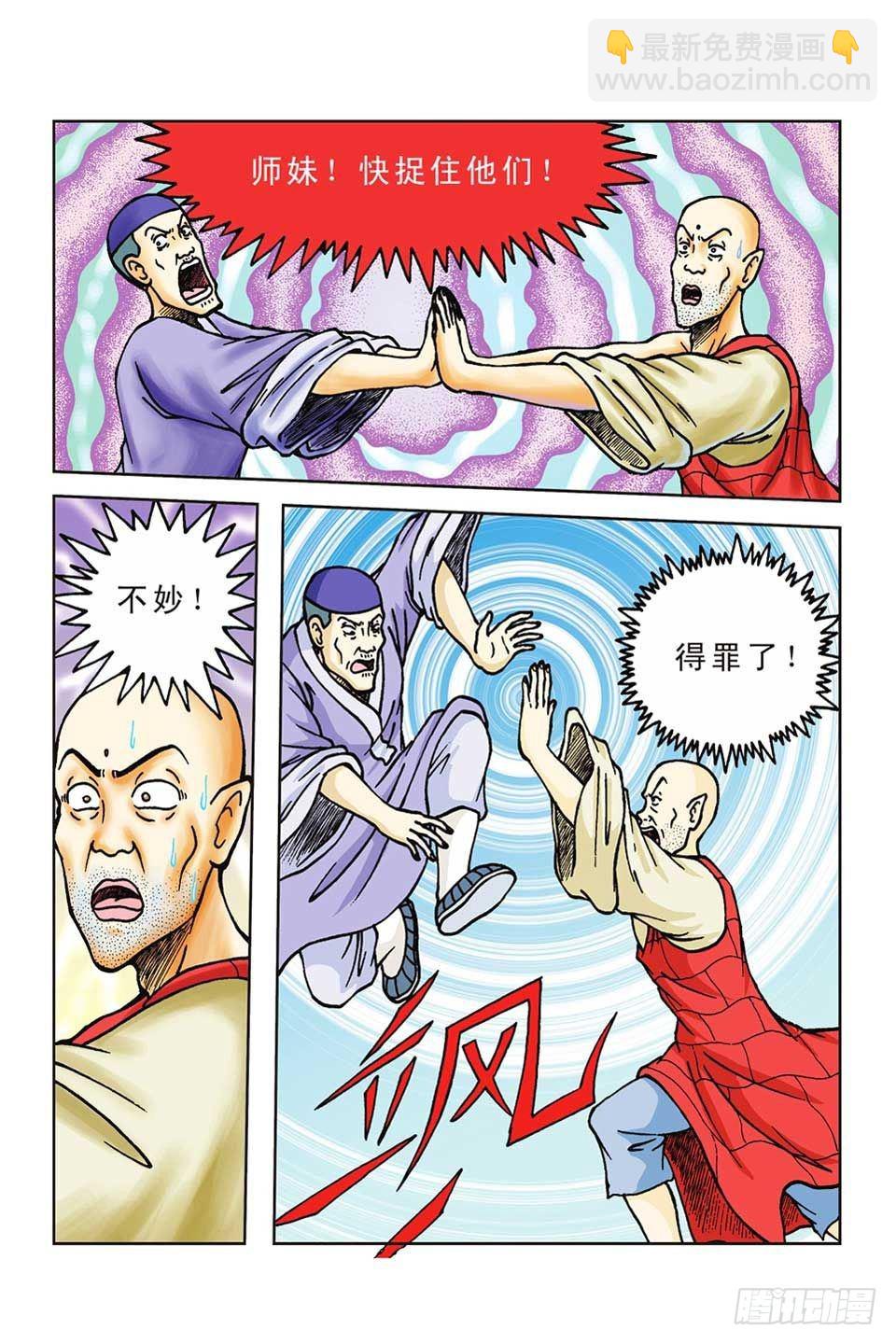 烏龍院前傳 - 第46集 - 3