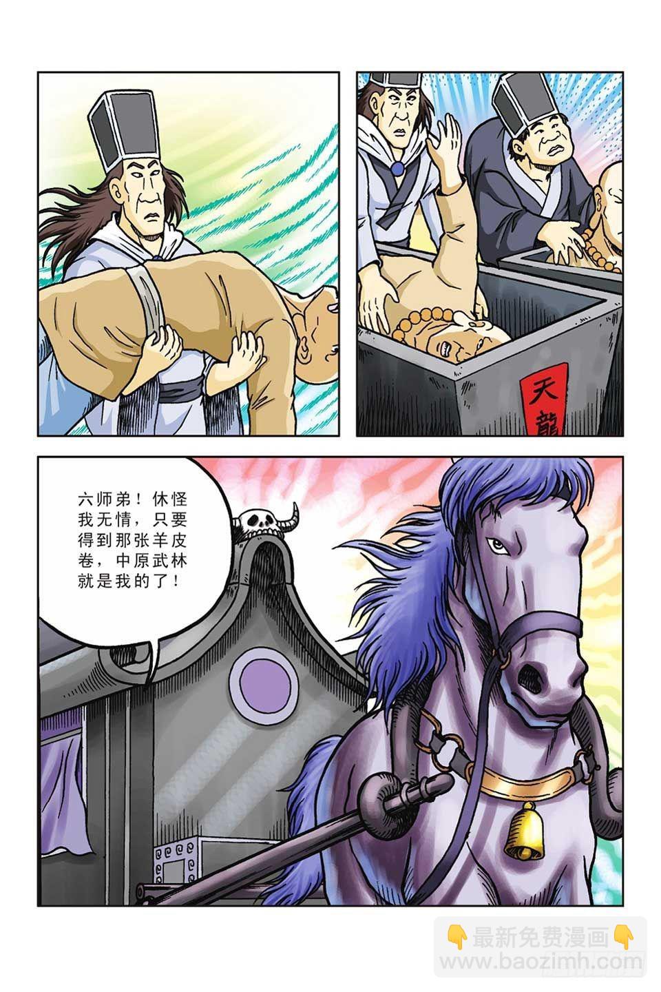 烏龍院前傳 - 第48集 - 4