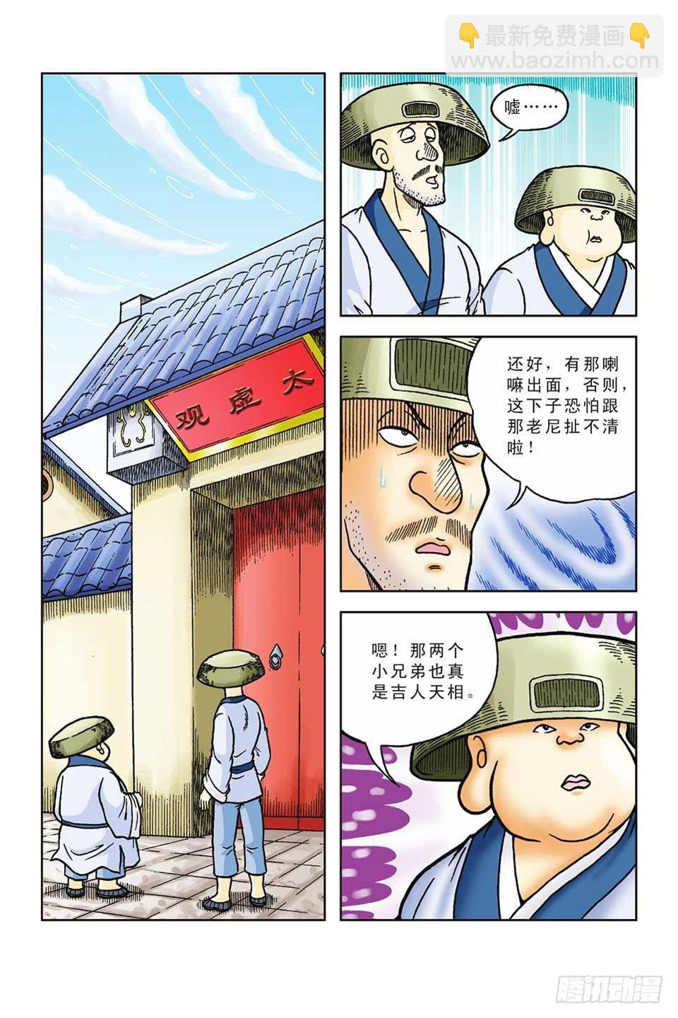 烏龍院前傳 - 第48集 - 1