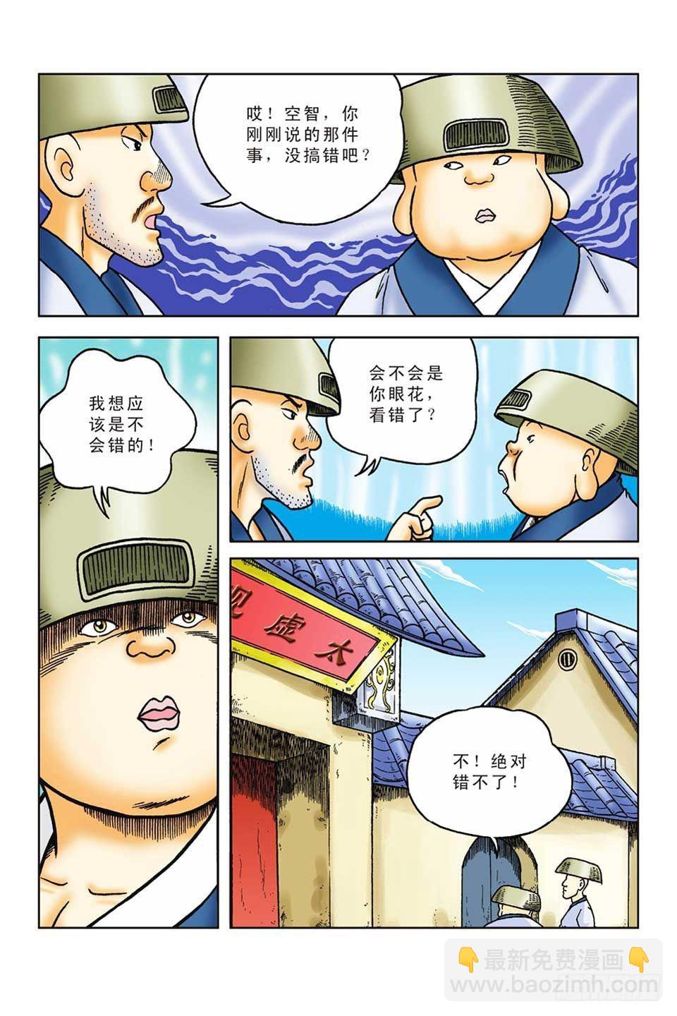 烏龍院前傳 - 第48集 - 2