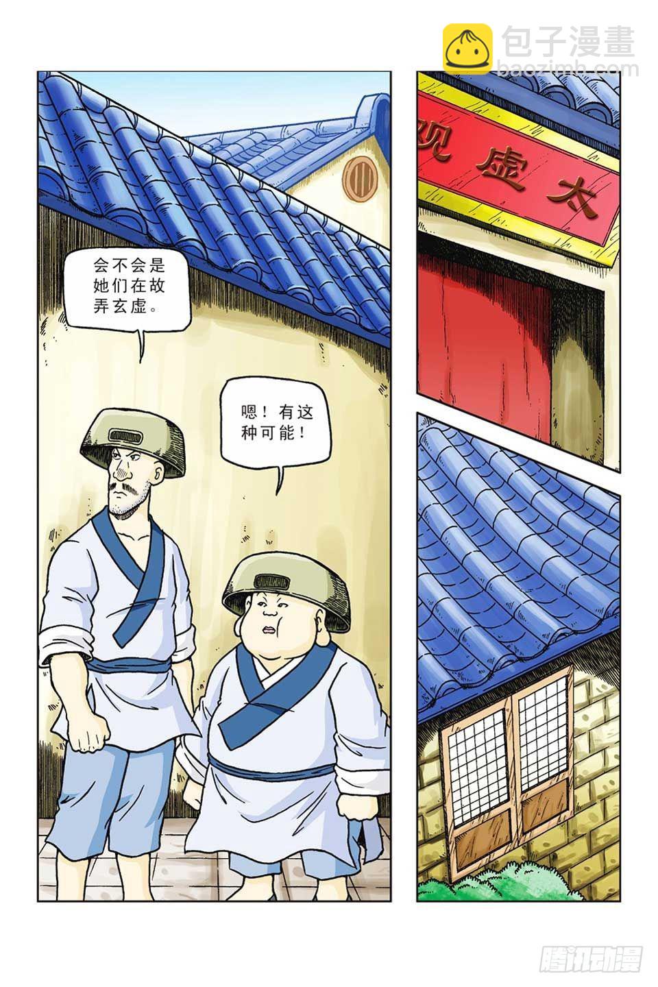 烏龍院前傳 - 第48集 - 6