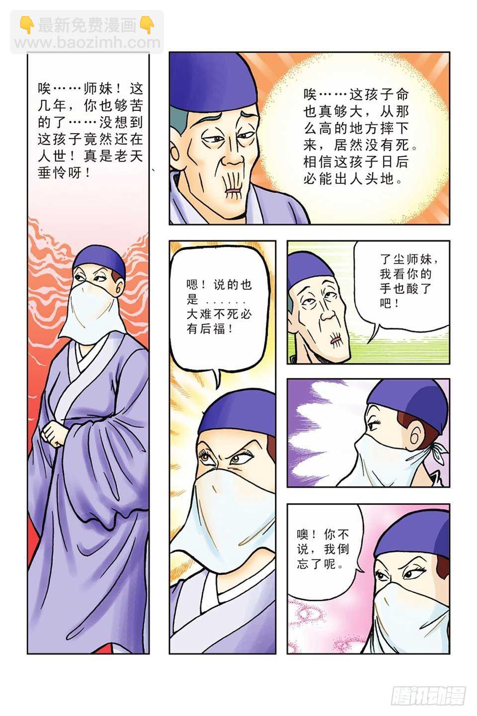 烏龍院前傳 - 第48集 - 3