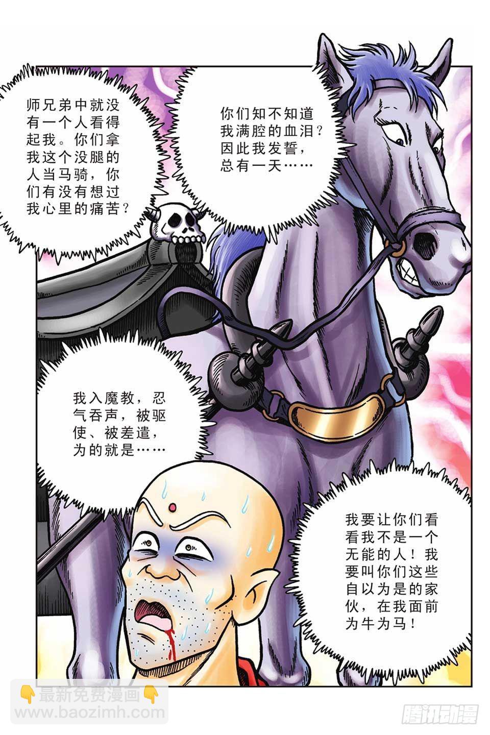 烏龍院前傳 - 第48集 - 4