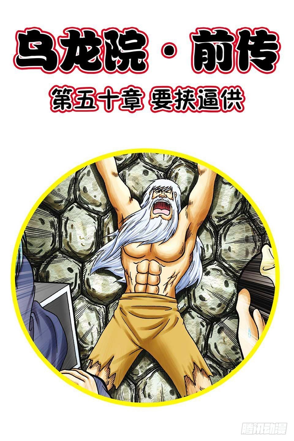 烏龍院前傳 - 第50集 - 1