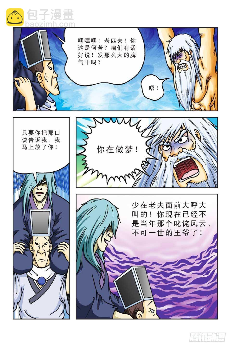 烏龍院前傳 - 第50集 - 5