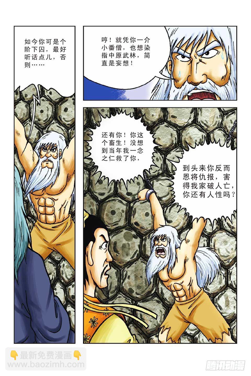 烏龍院前傳 - 第50集 - 6