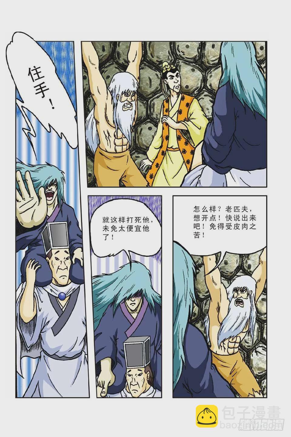 烏龍院前傳 - 第50集 - 4