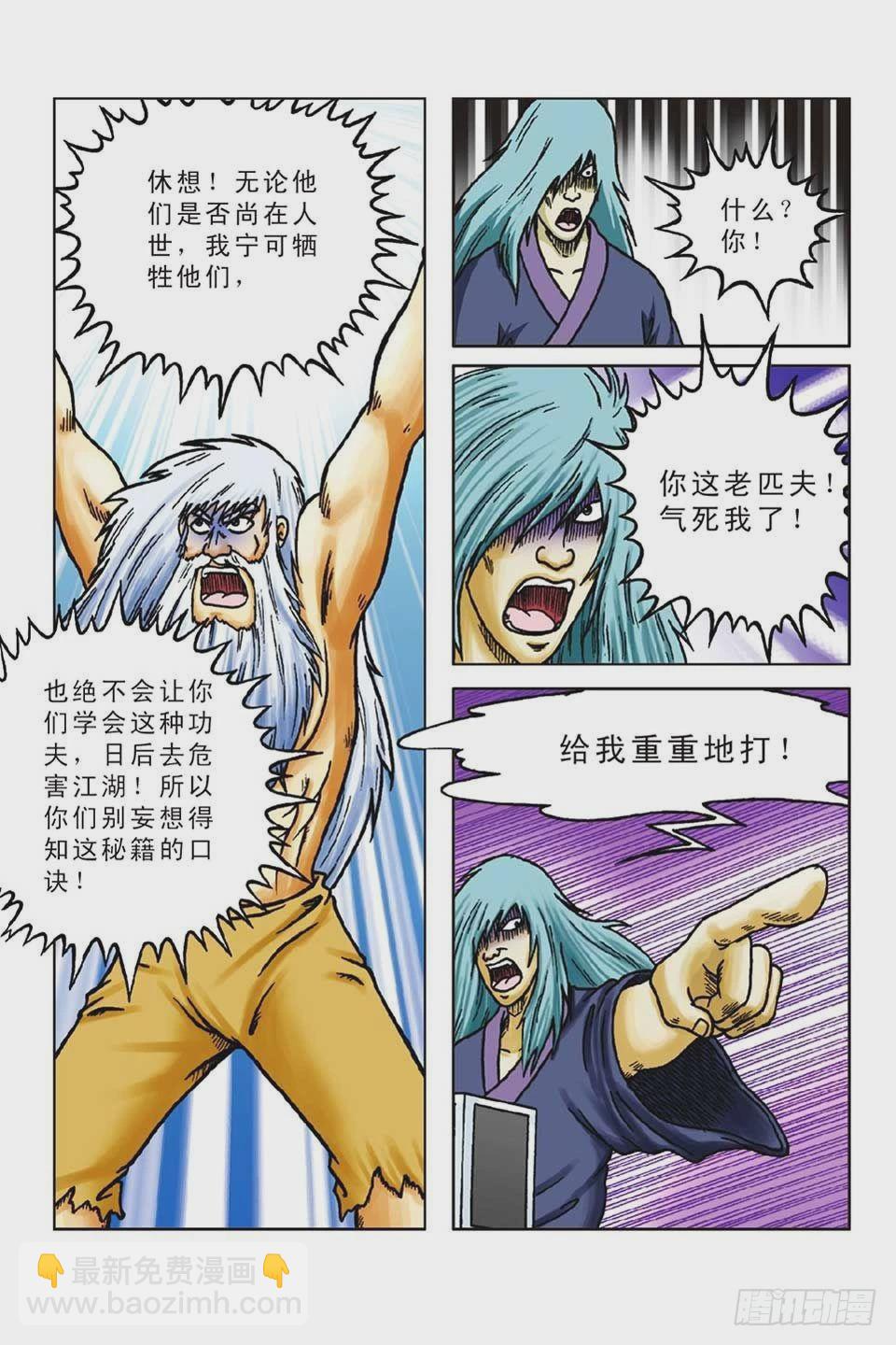 烏龍院前傳 - 第50集 - 3