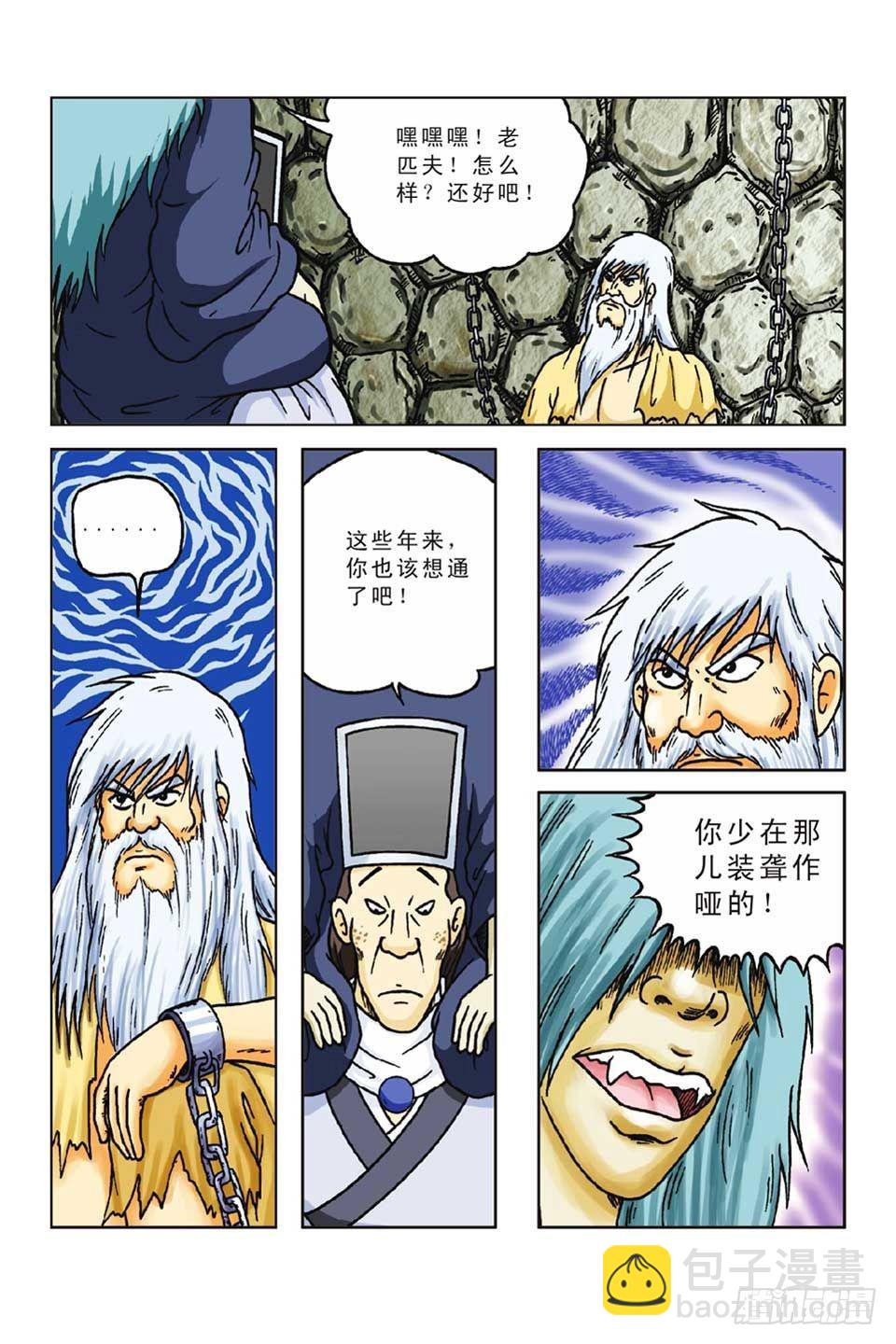 烏龍院前傳 - 第50集 - 1