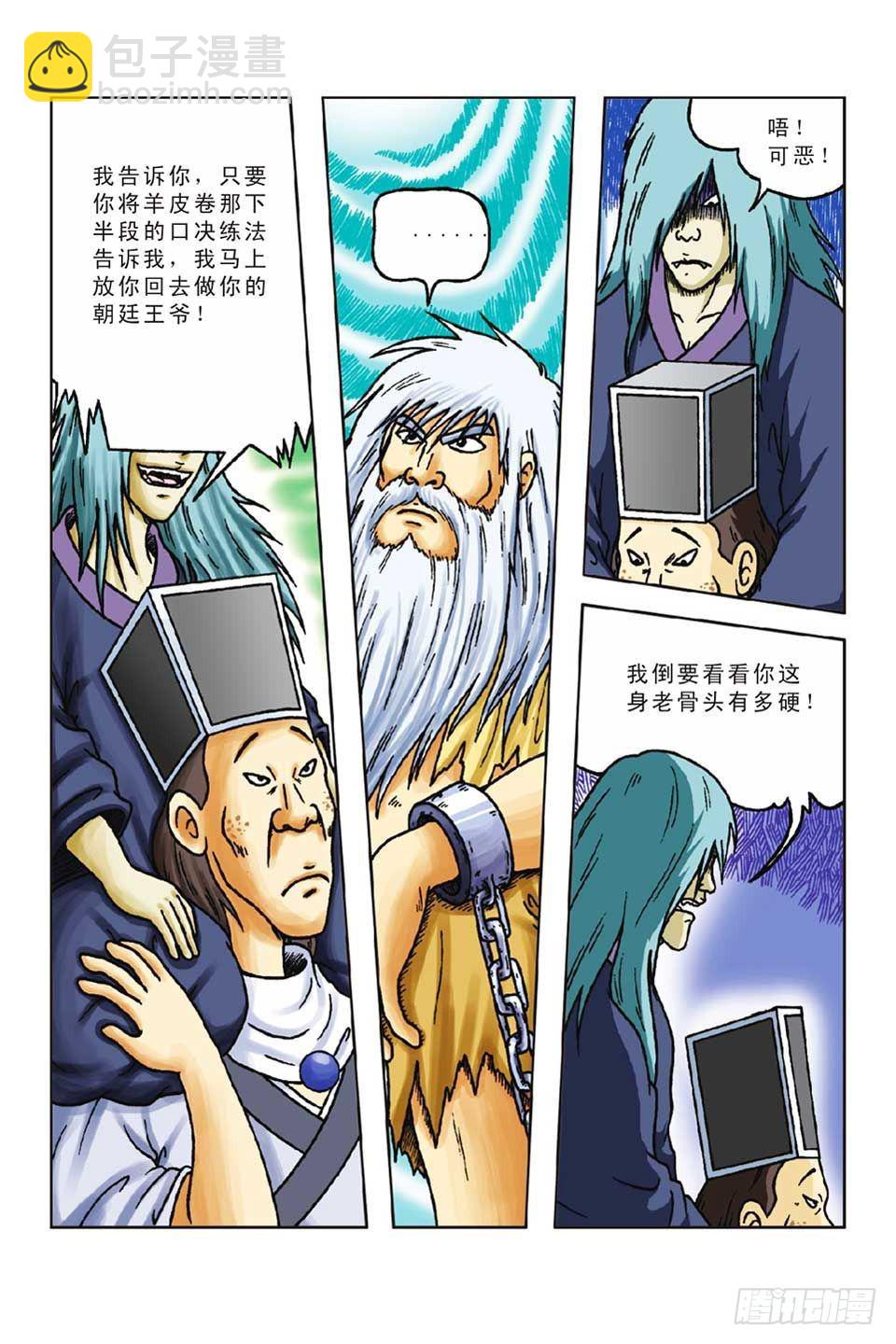 烏龍院前傳 - 第50集 - 2