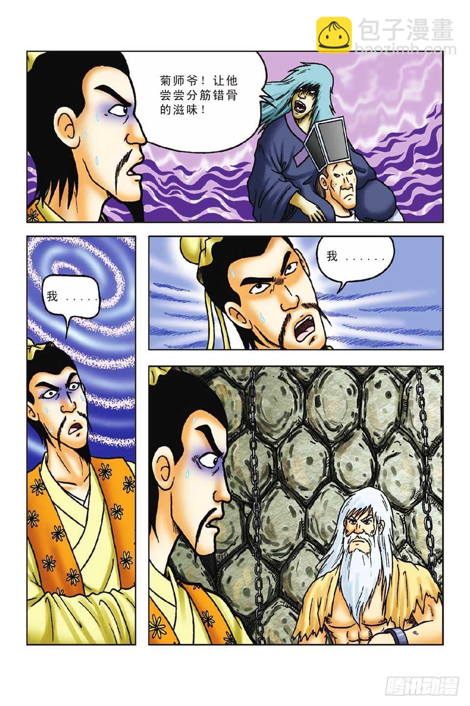 烏龍院前傳 - 第50集 - 3