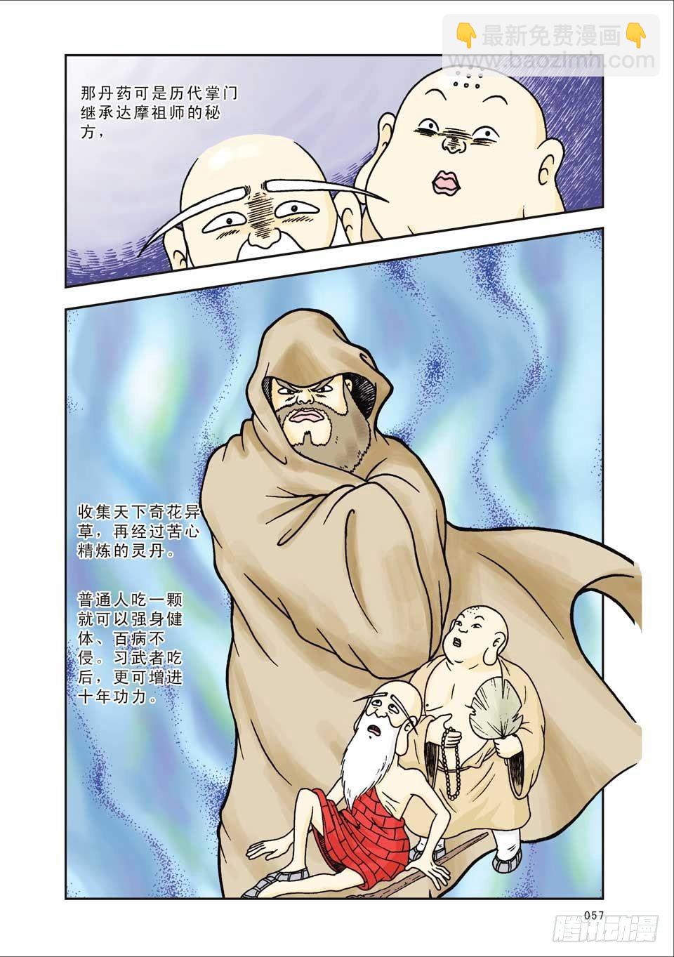 烏龍院前傳 - 第6集 - 2