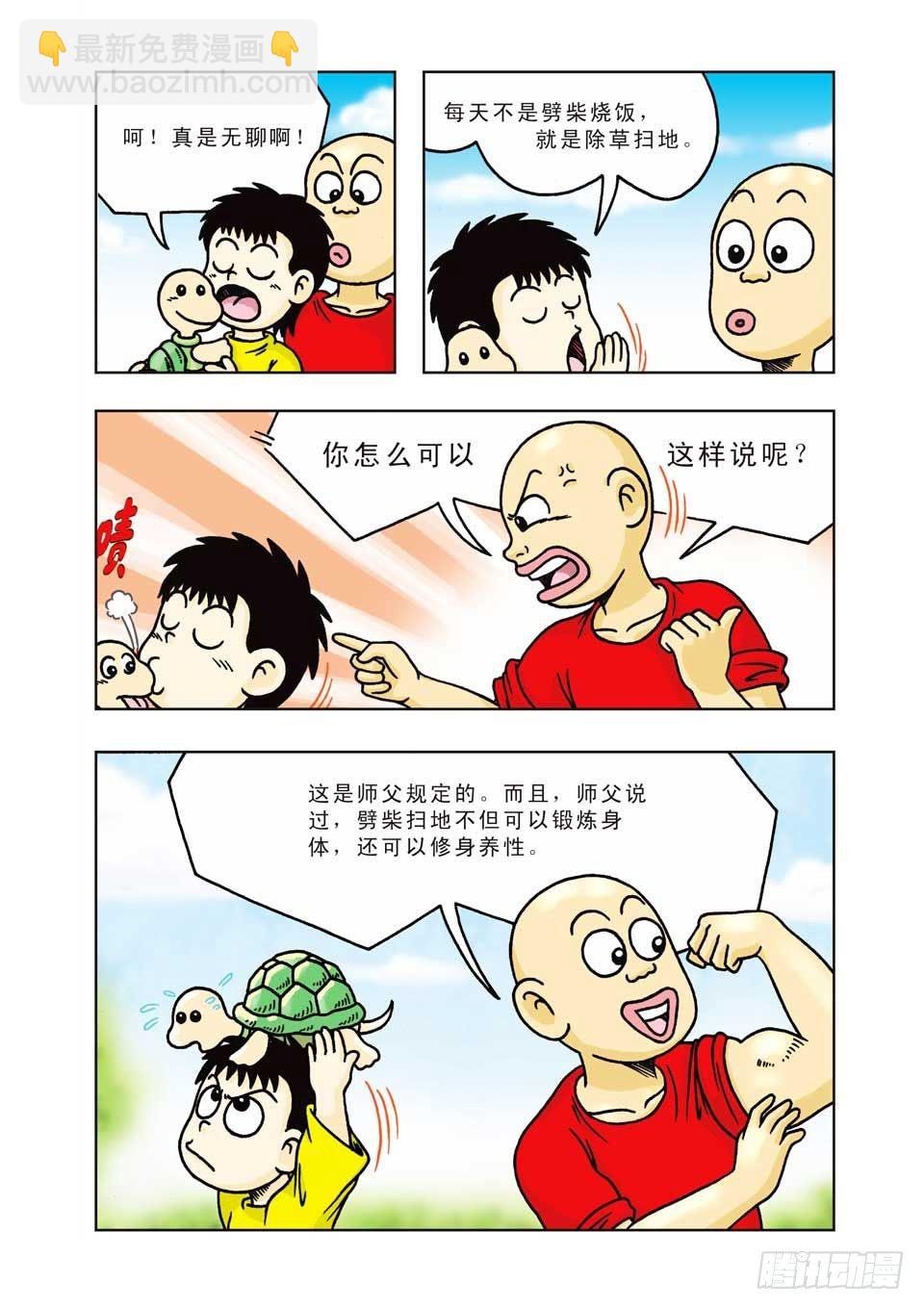 烏龍院前傳 - 第6集 - 7