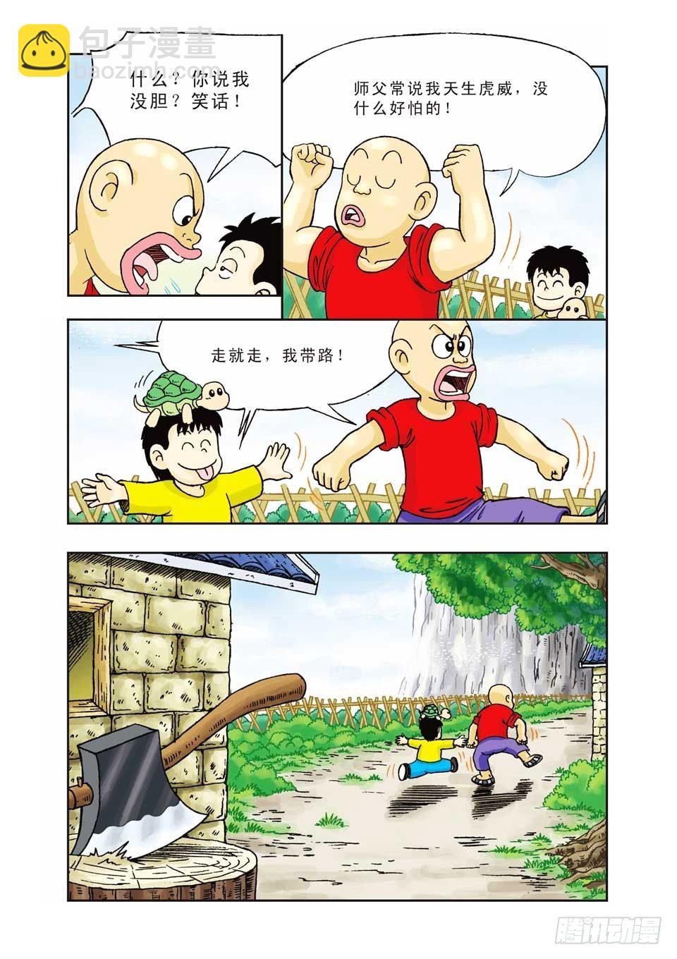 烏龍院前傳 - 第6集 - 3