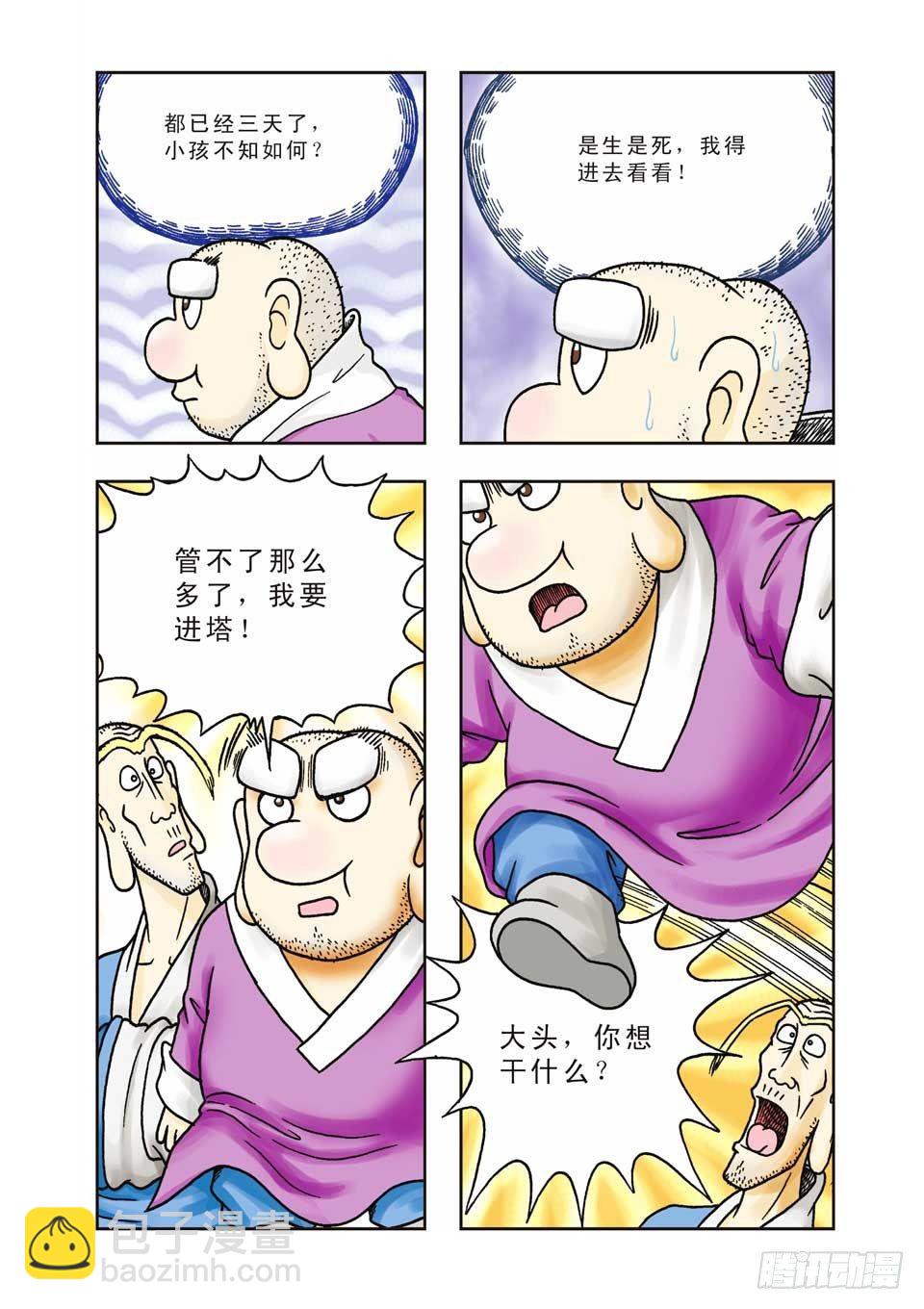 烏龍院前傳 - 第6集 - 5